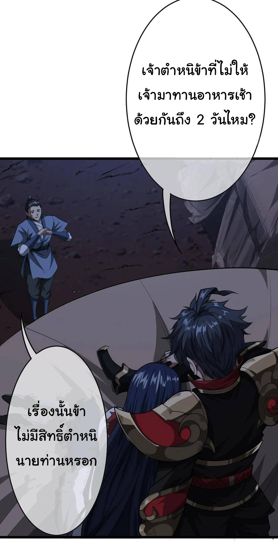 Demon Emperor ตอนที่ 31 หน้า 2