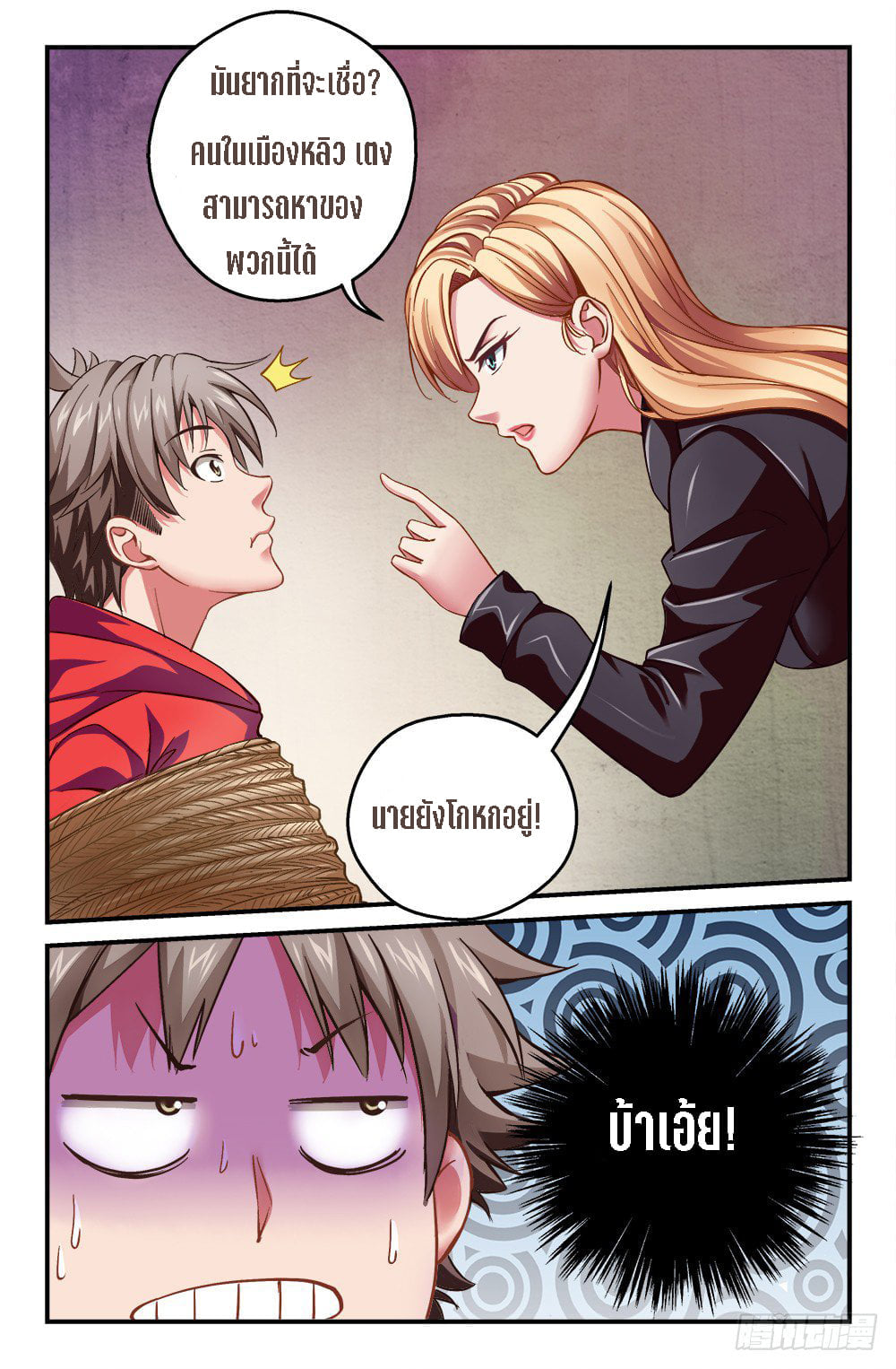 I Have a Mansion in the Post-apocalyptic World ตอนที่ 2 หน้า 4