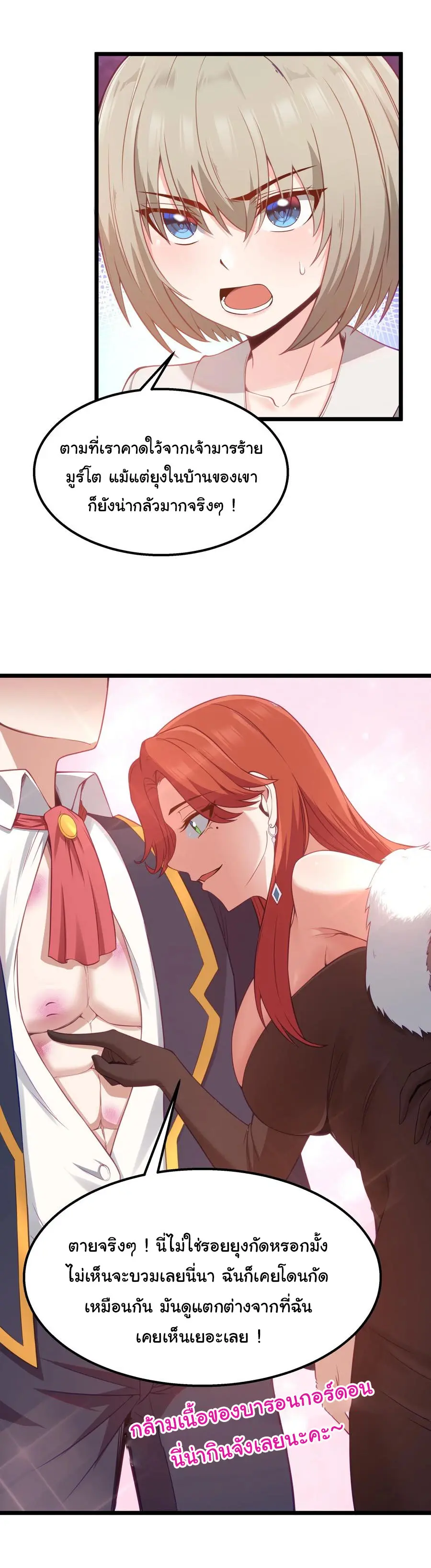 ผู้กล้าอย่างข้าจะพิชิตโลกาด้วยเงิน ( This Hero is a Money Supremacist ) ตอนที่ 13 หน้า 22