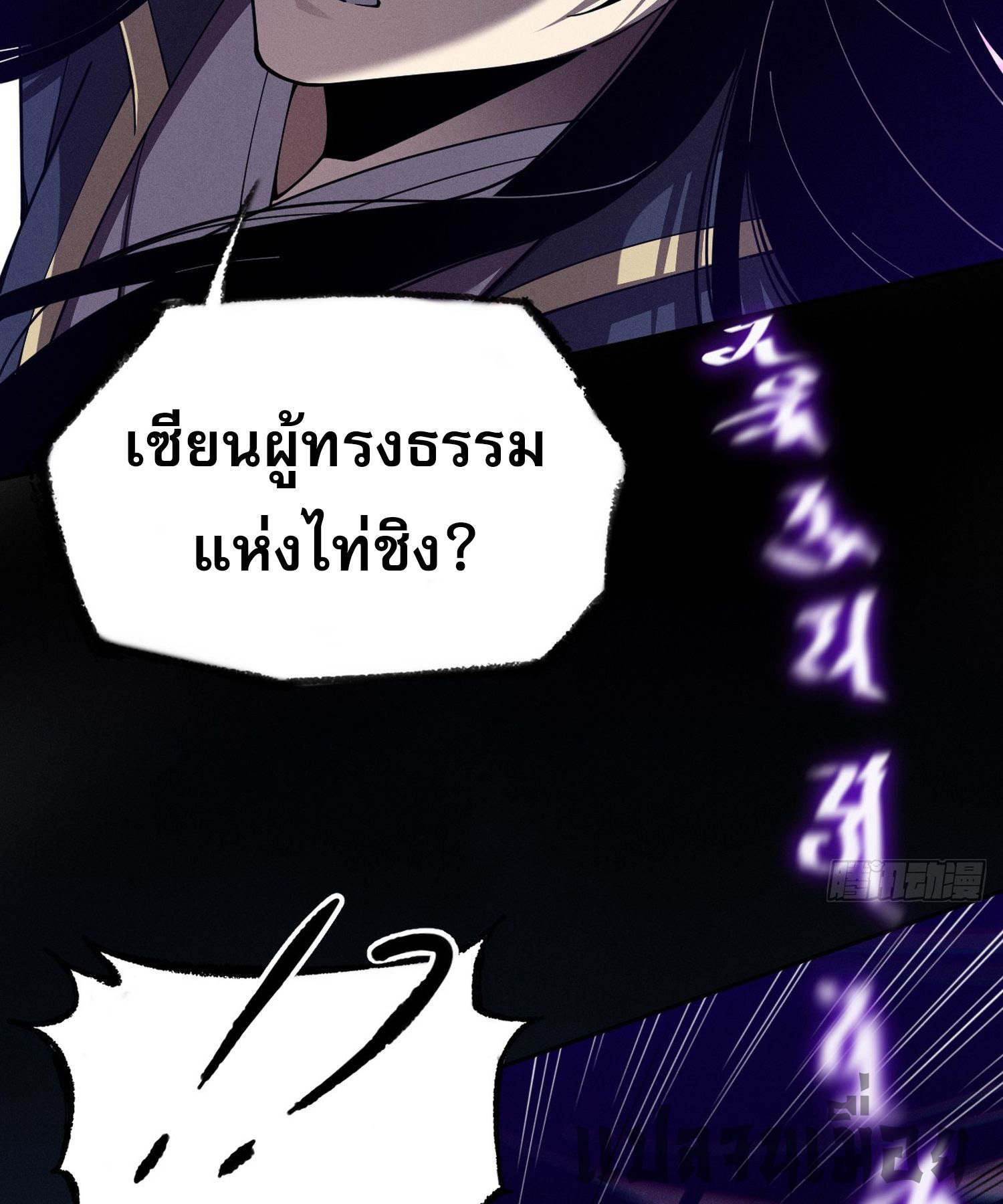 วิถีเซียนนอกรีต ตอนที่ 4 หน้า 3