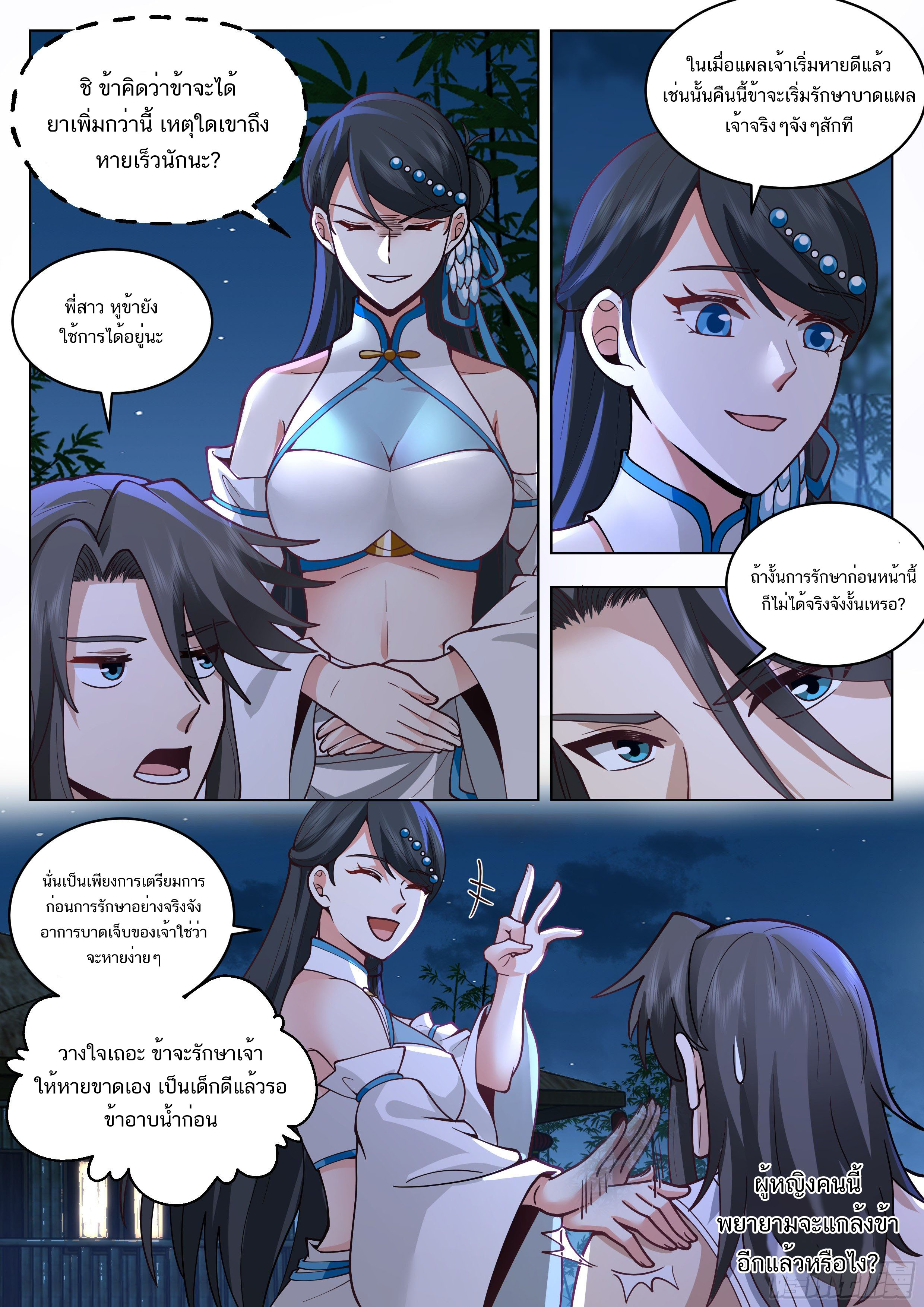 Great Sage of Humanity ตอนที่ 41 หน้า 4