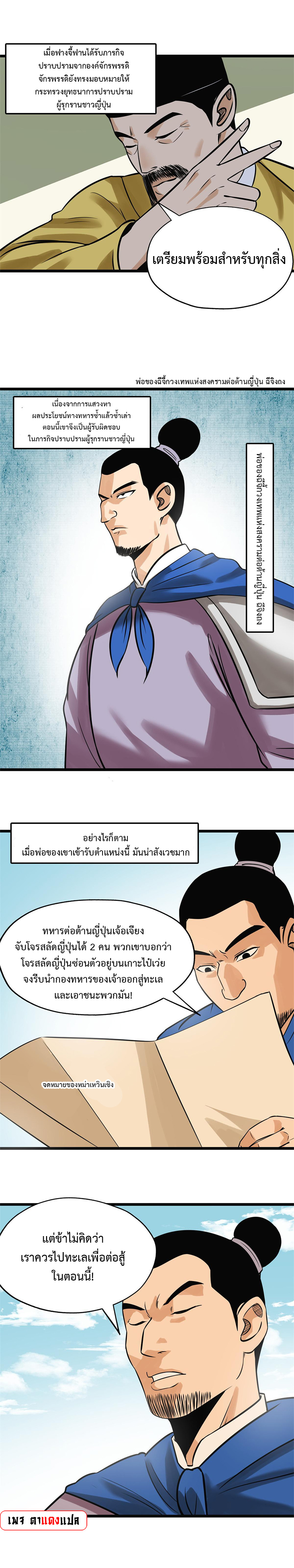 Ming Dynasty's Failure ตอนที่ 189 หน้า 2