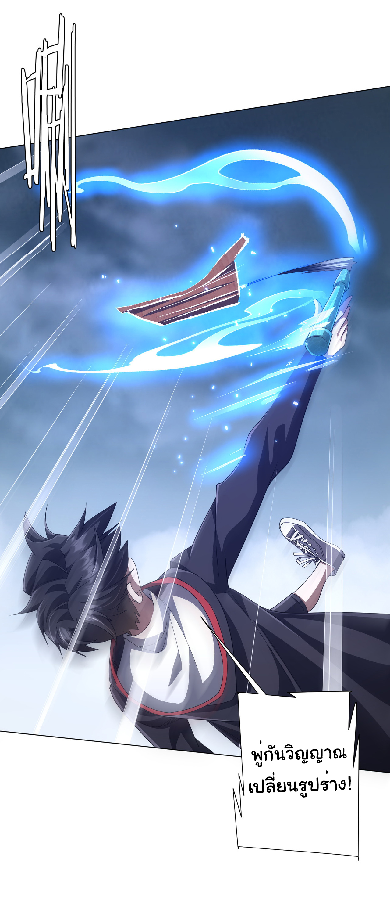 Start with trillions of coins ตอนที่ 117 หน้า 44