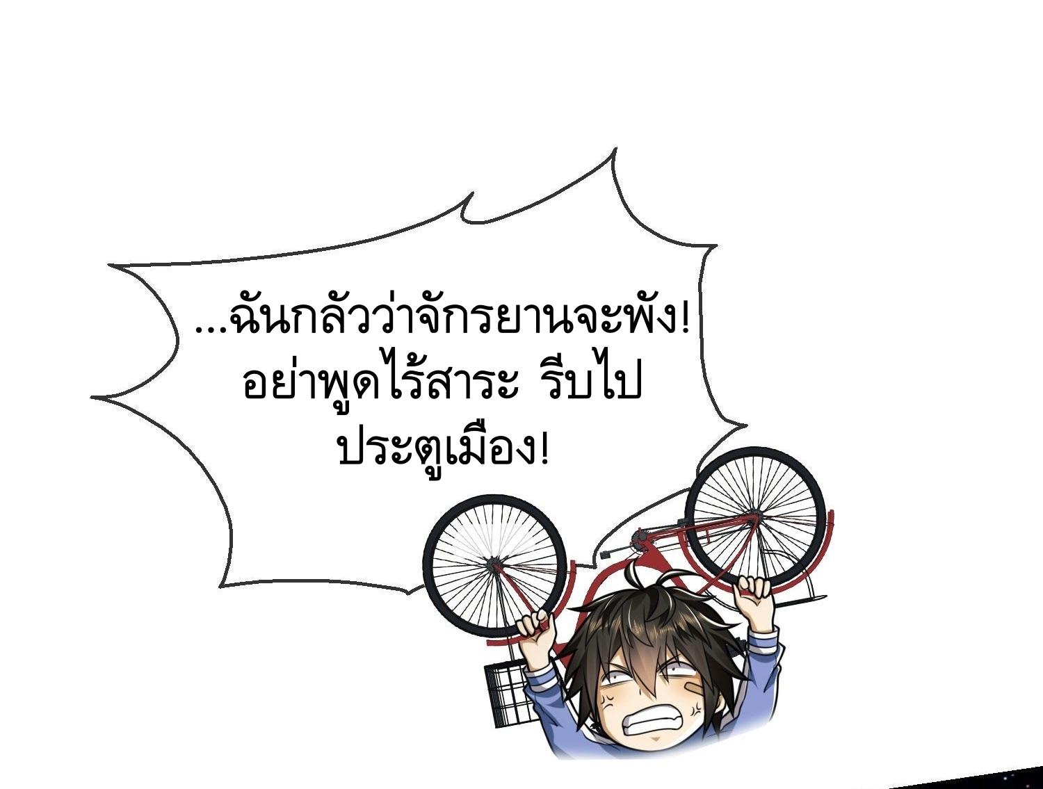 THE FIRST ORDER ตอนที่ 89 หน้า 36