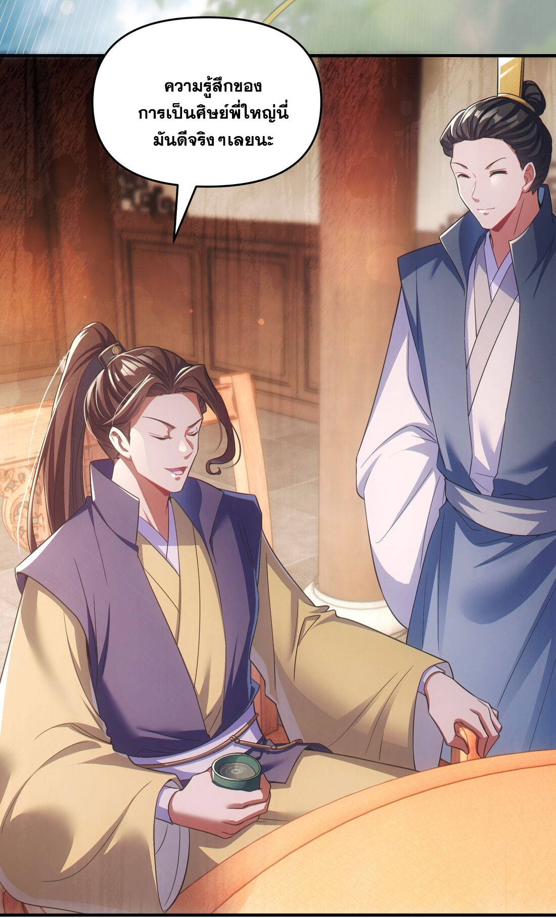 ได้โปรดเถอะนางฟ้า  ข้ามันก็แค่สหายเต๋าไร้ประโยชน์ ตอนที่ 7 หน้า 15