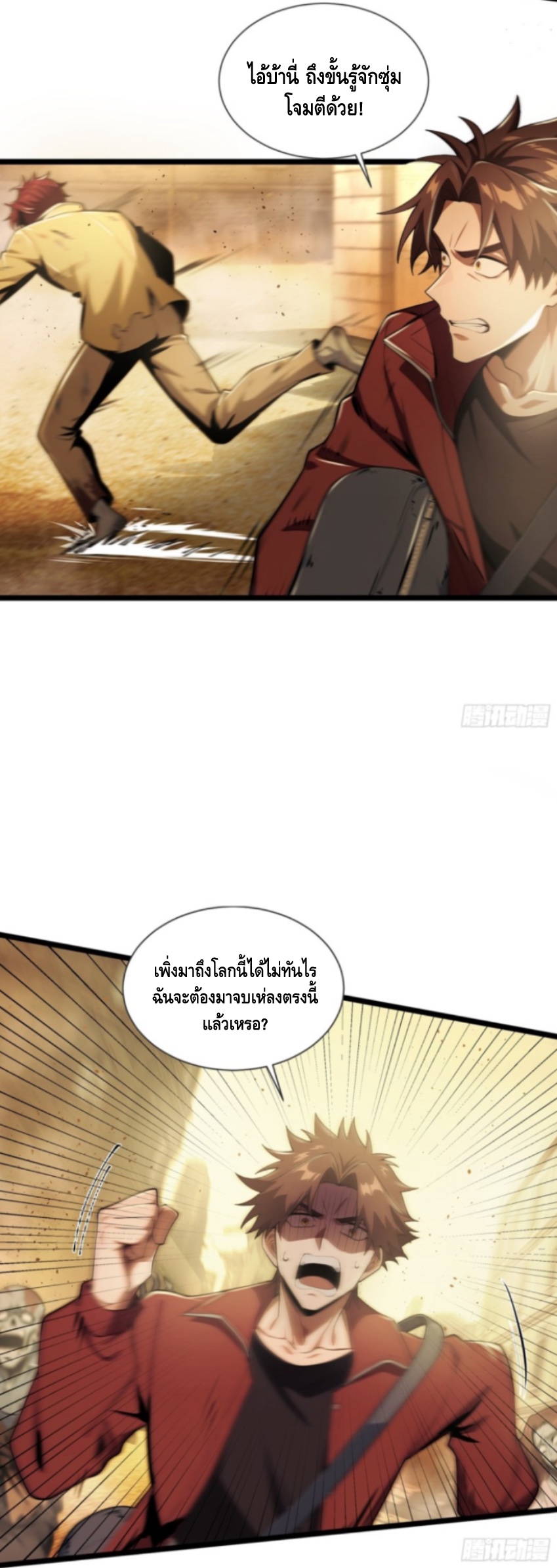 พ่อค้าเถื่อนแห่งวันสิ้นโลก ตอนที่ 1 หน้า 6