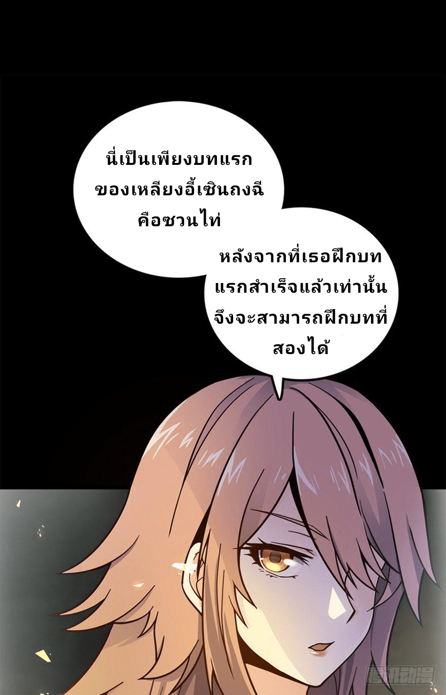 The new life of the Kuan King-ชีวิตใหม่ของราชาจอมกวน ตอนที่ 20 หน้า 6