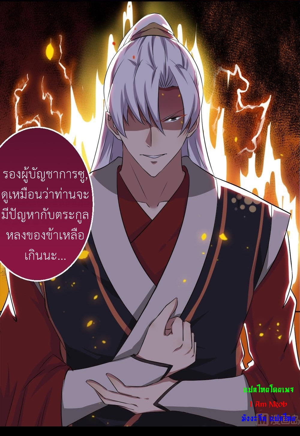 มหาจอมปราชญ์ ปราณเทวะ ตอนที่ 31 หน้า 16