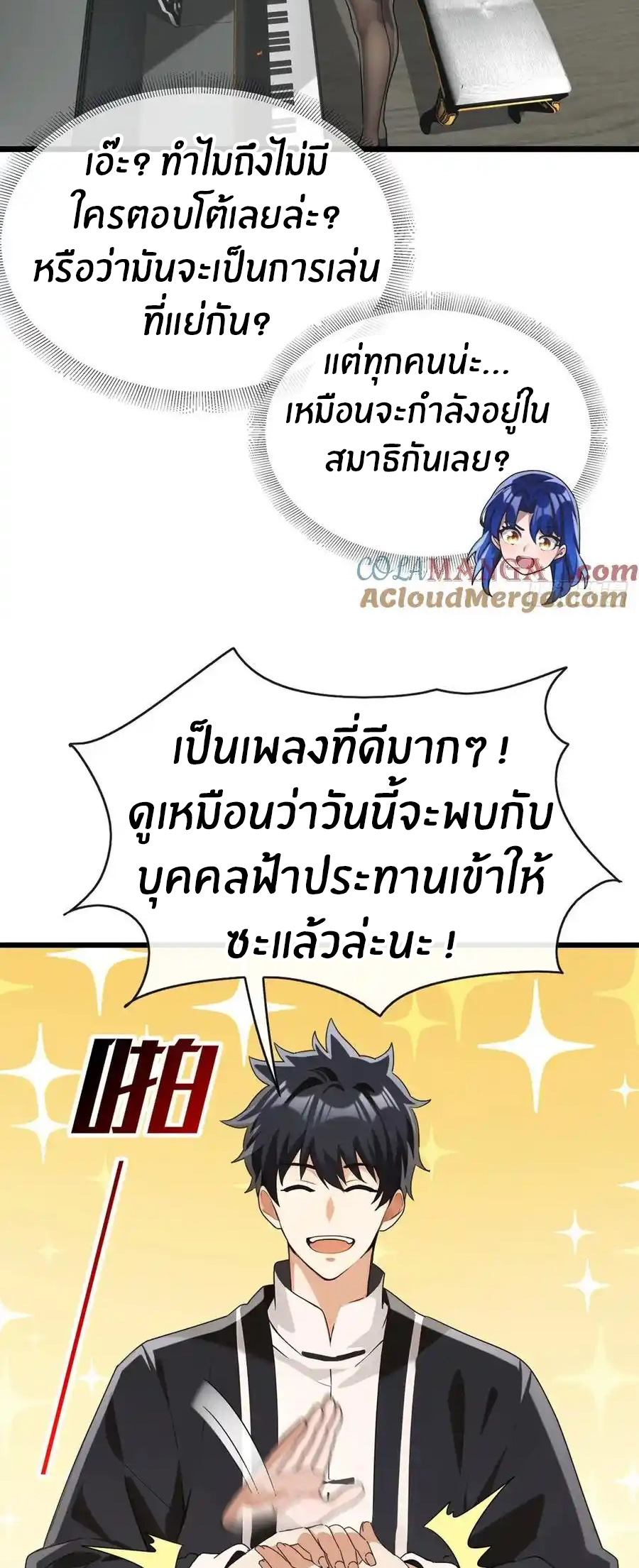 ลงจากภูเขาเพื่อมาเป็นเบ๊ภรรยา ตอนที่ 52 หน้า 19