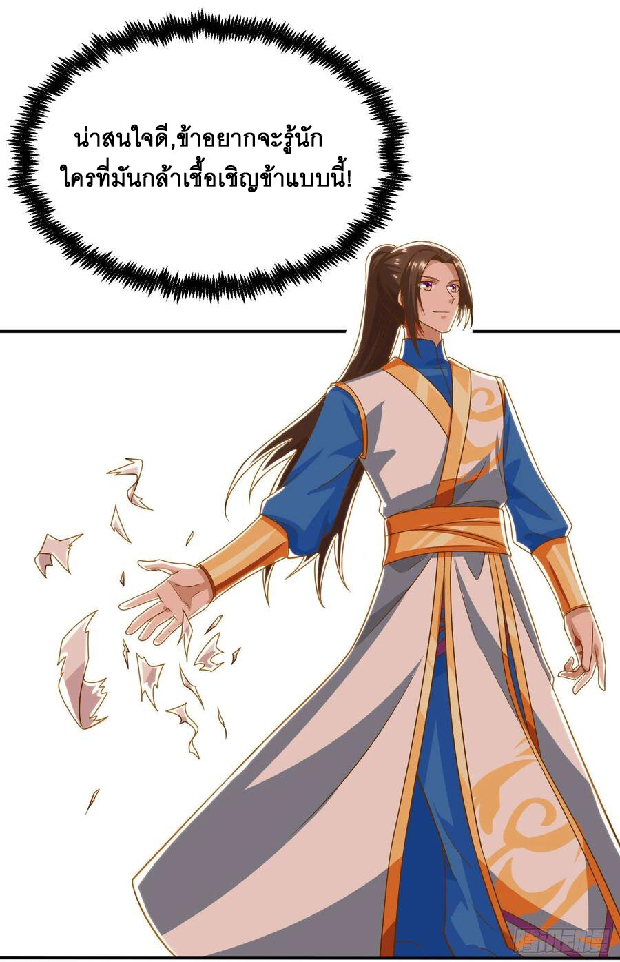 Dominate The Three Realms ตอนที่ 77 หน้า 2