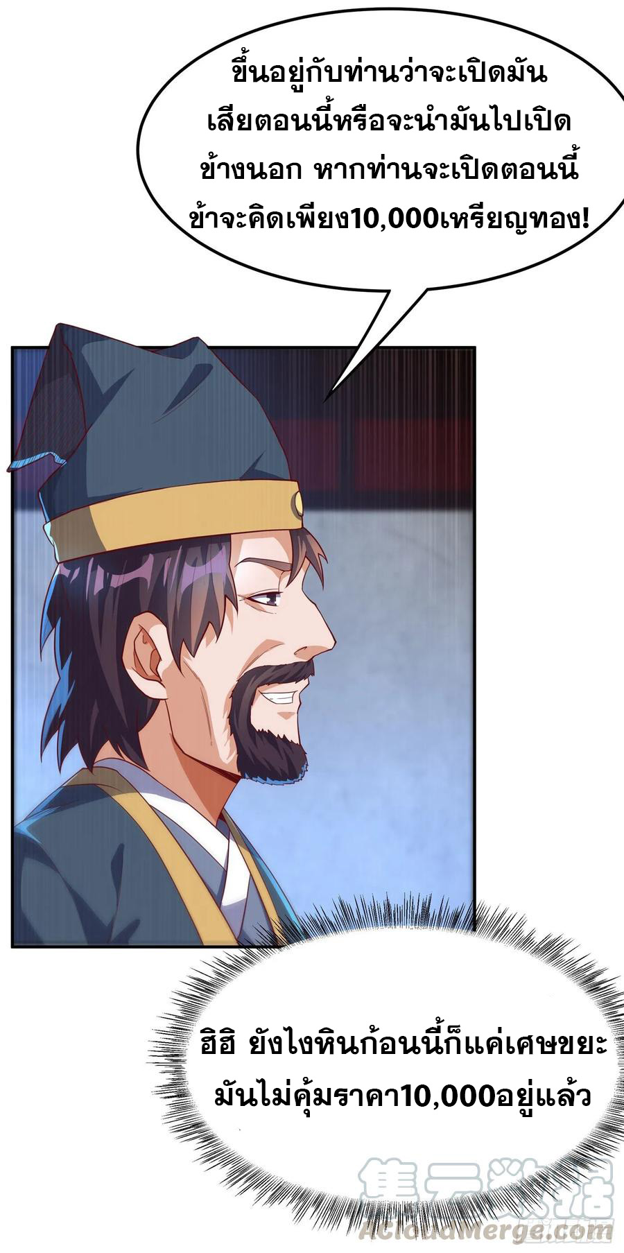 Wu ni ตอนที่ 118 หน้า 6