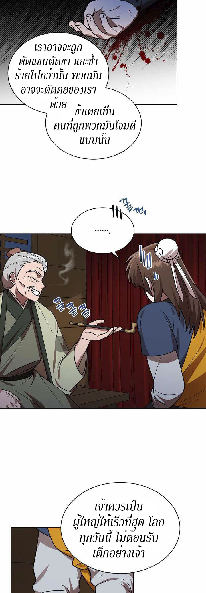 0.3 ราชามังกรเพลิง (จบซีซัน 1) ตอนที่ 17 หน้า 8