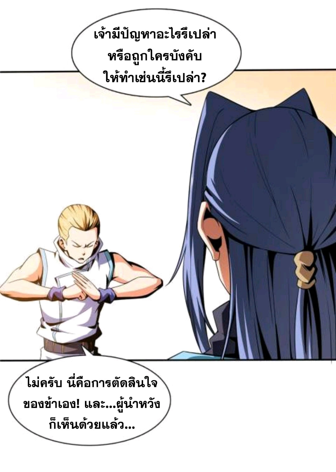 Library Of Heaven's Path ตอนที่ 50 หน้า 18