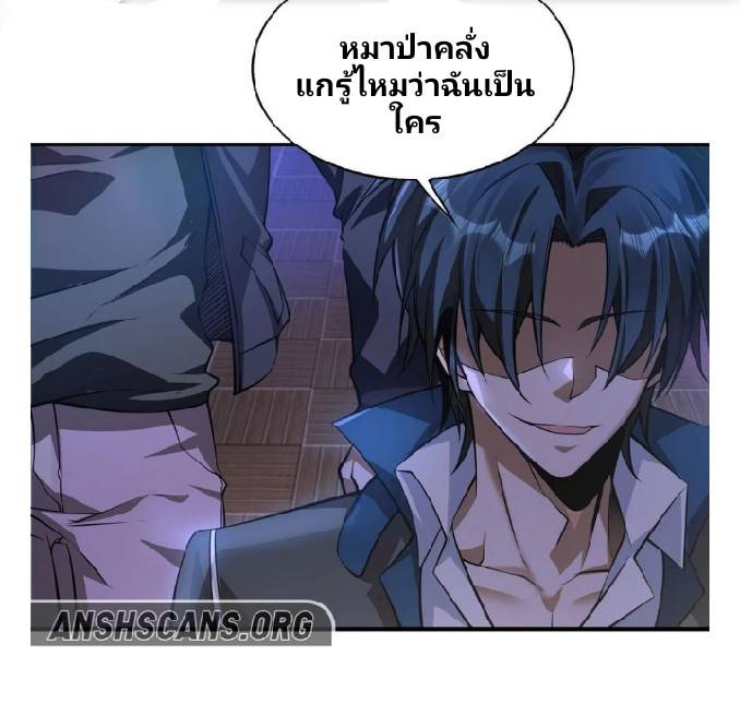 การกลับมาของราชาปีศาจ ตอนที่ 6 หน้า 8