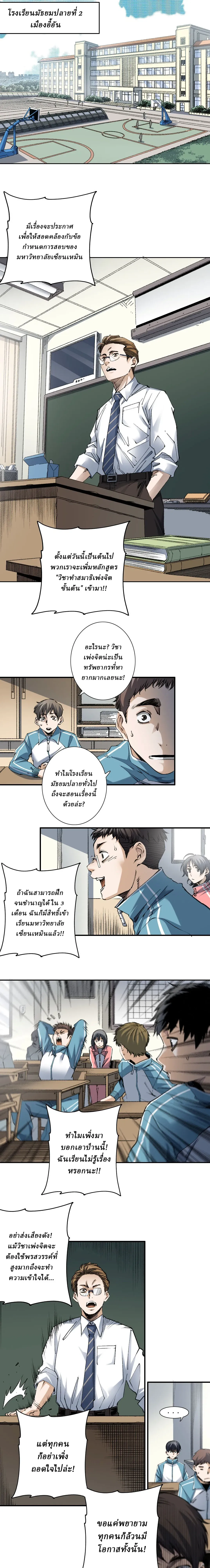 สองโลก: ฉันมีโลกแห่งศิลปะการต่อสู้โบราณ | Two Worlds: I have a world of ancient martial arts ตอนที่ 2 หน้า 4