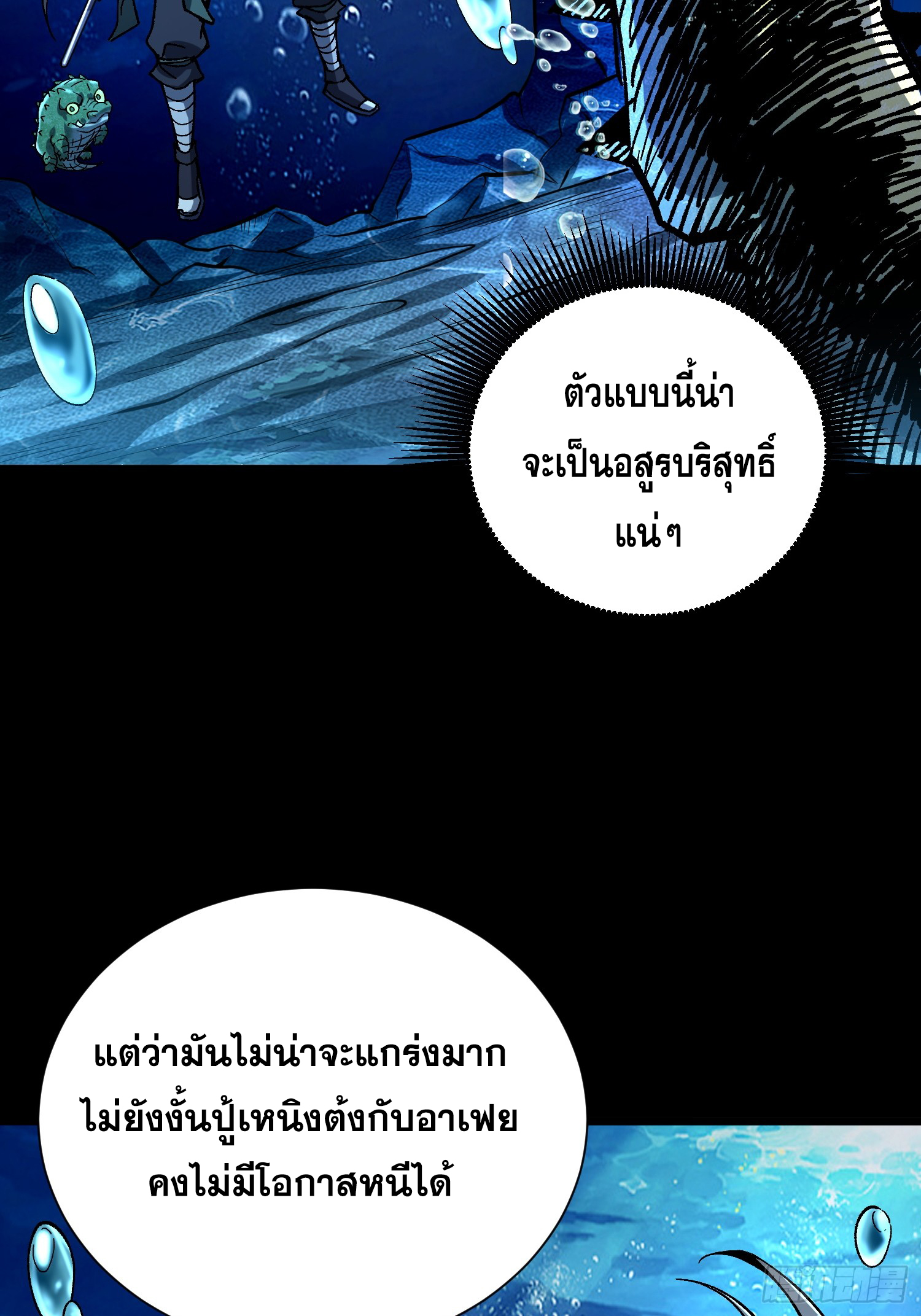 เริ่มต้นสู่การเป็นเทพวานรแห่งสายน้ำ ตอนที่ 13 หน้า 21