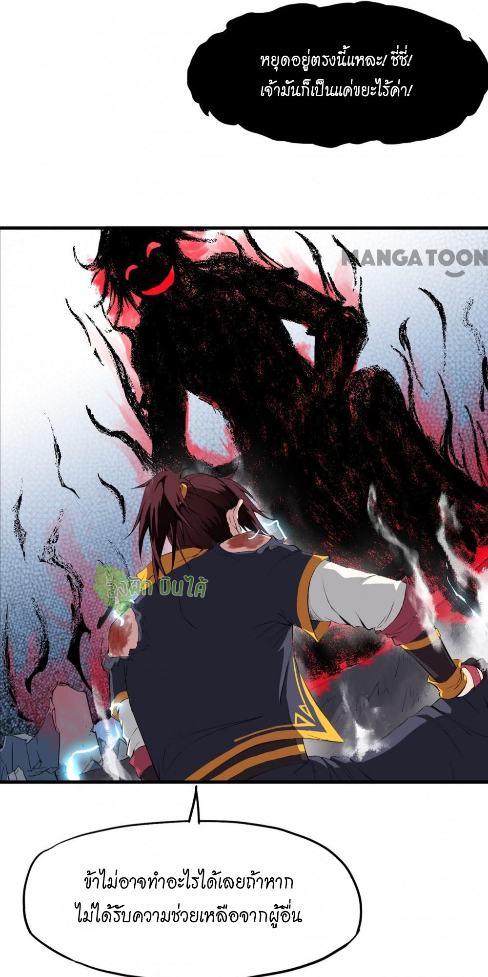 เลือดมังกร ตอนที่ 11 หน้า 27