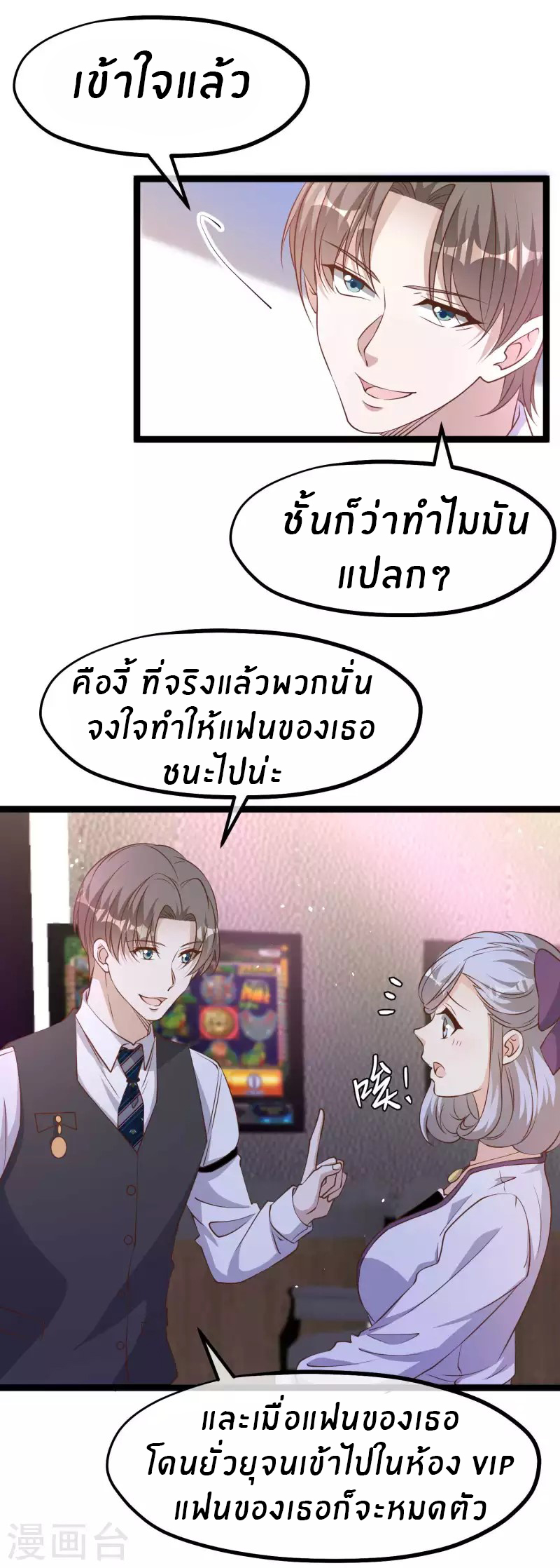 God Fisherman ตอนที่ 227 หน้า 18