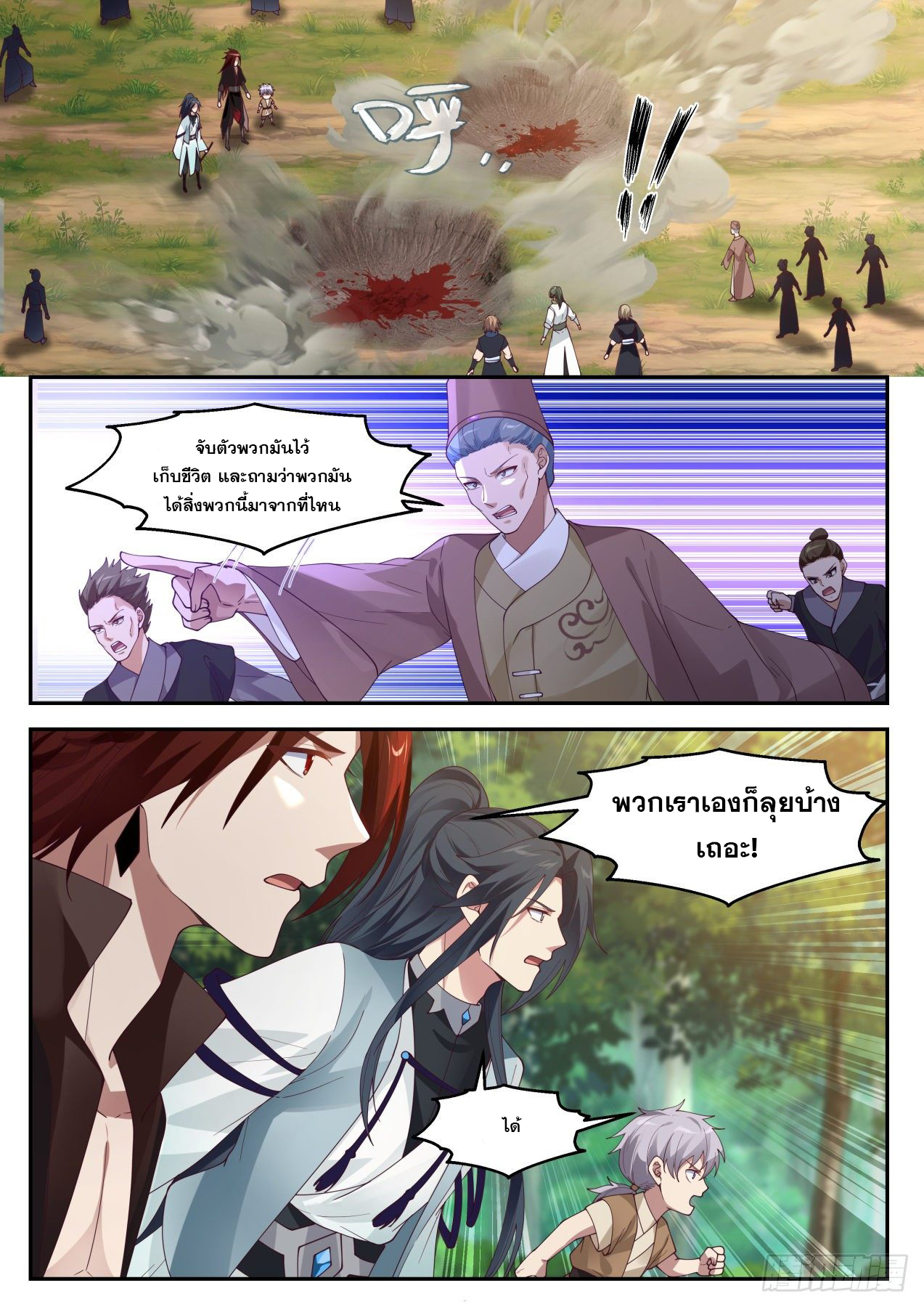 ปฐมบุรุษแห่งยุค (ทันจีน) ตอนที่ 51 หน้า 13