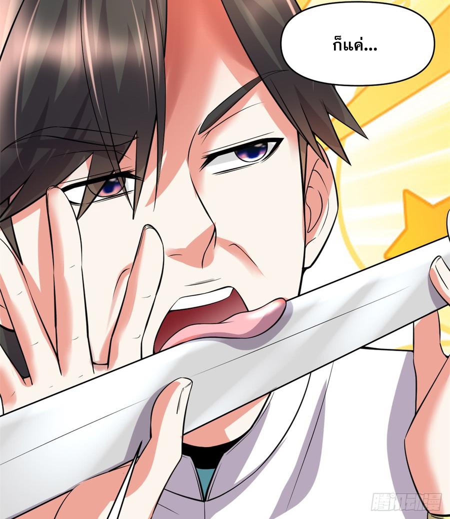 นี่น่ะหรือ....ระบบบำเพ็ญเซียน? ตอนที่ 54 หน้า 68