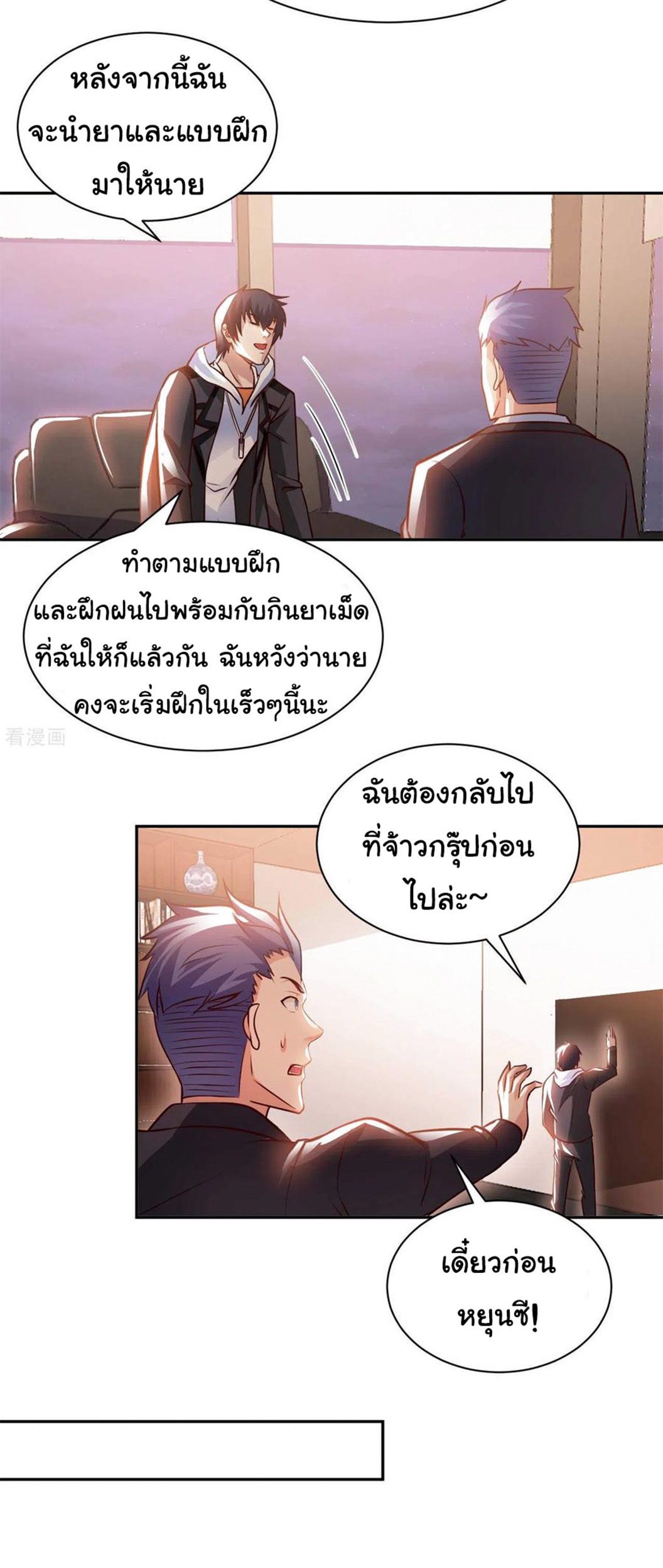 อาจารย์ของผม โคตรจะเทพ (My Master Is A God Of Cultivators) จบ ตอนที่ 37 หน้า 16