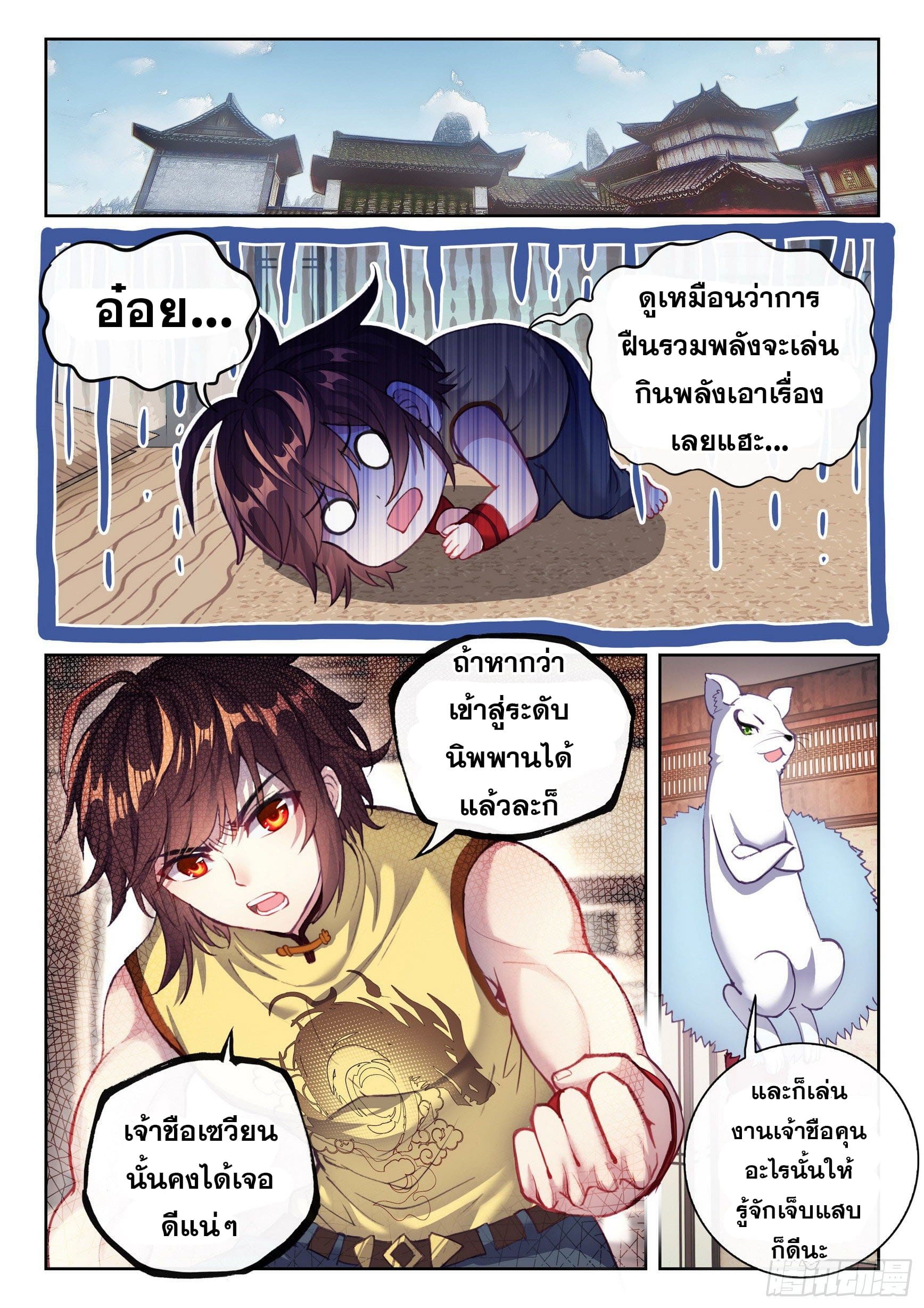 Wu Dong Qian Kun (ทันจีน) ตอนที่ 61 หน้า 4