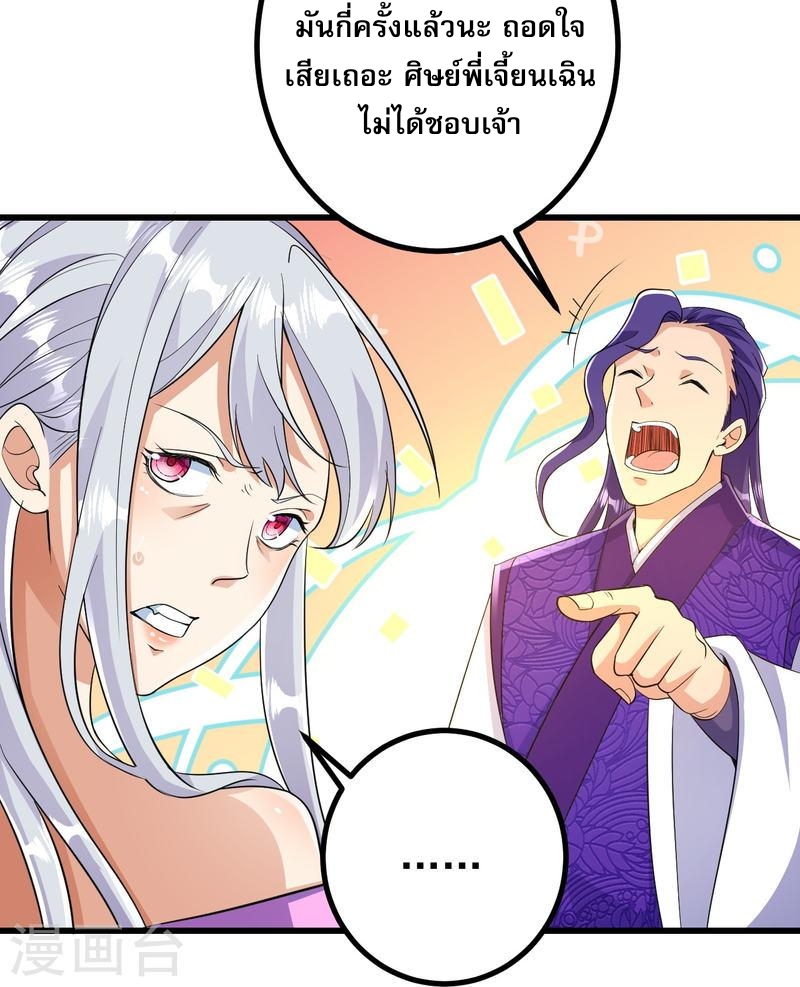 ผู้ขัดเกลาร่างกายที่แข็งแกร่งที่สุดในประวัติศาสตร์ ตอนที่ 46 หน้า 6