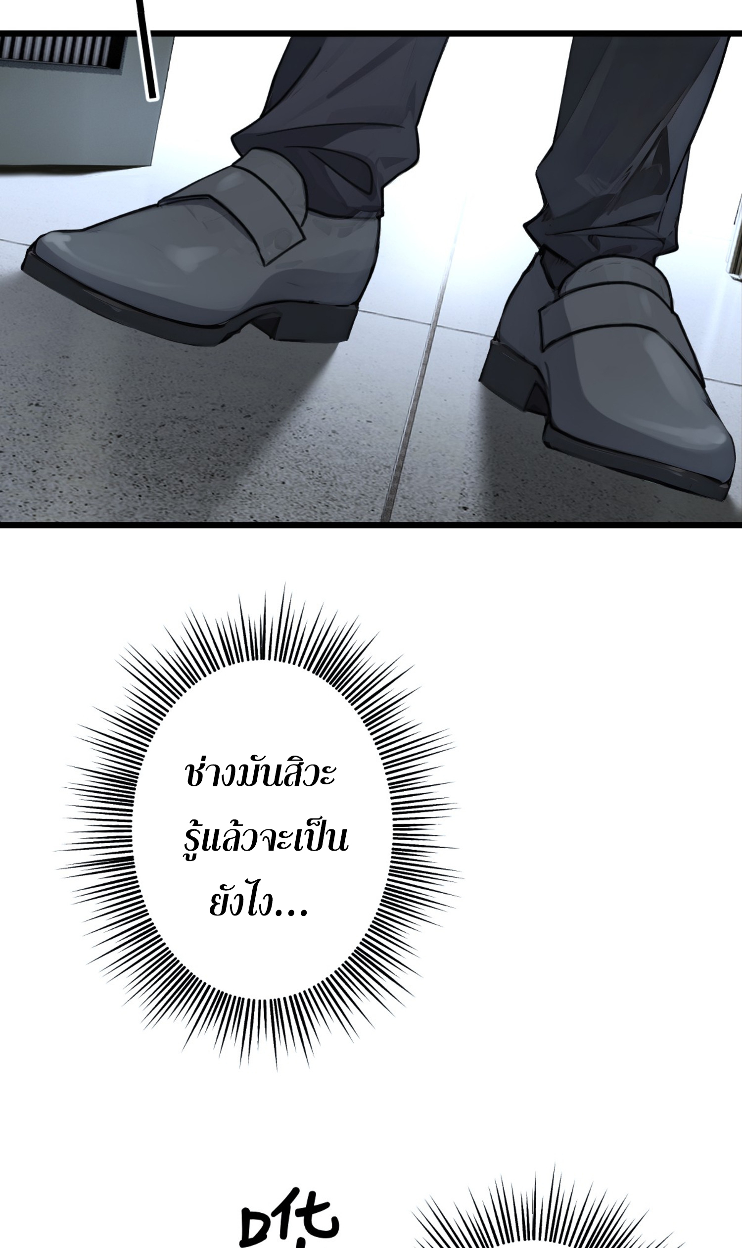 ยอดหมอเหนือภพ ตอนที่ 2 หน้า 26