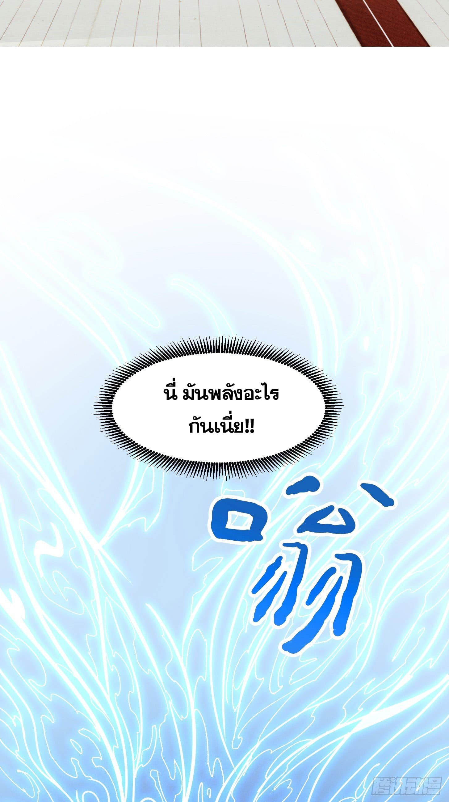 ข้าใช้คัมภีร์ยามว่างบรรลุปราช์ญ (ทันจีน) ตอนที่ 2 หน้า 40