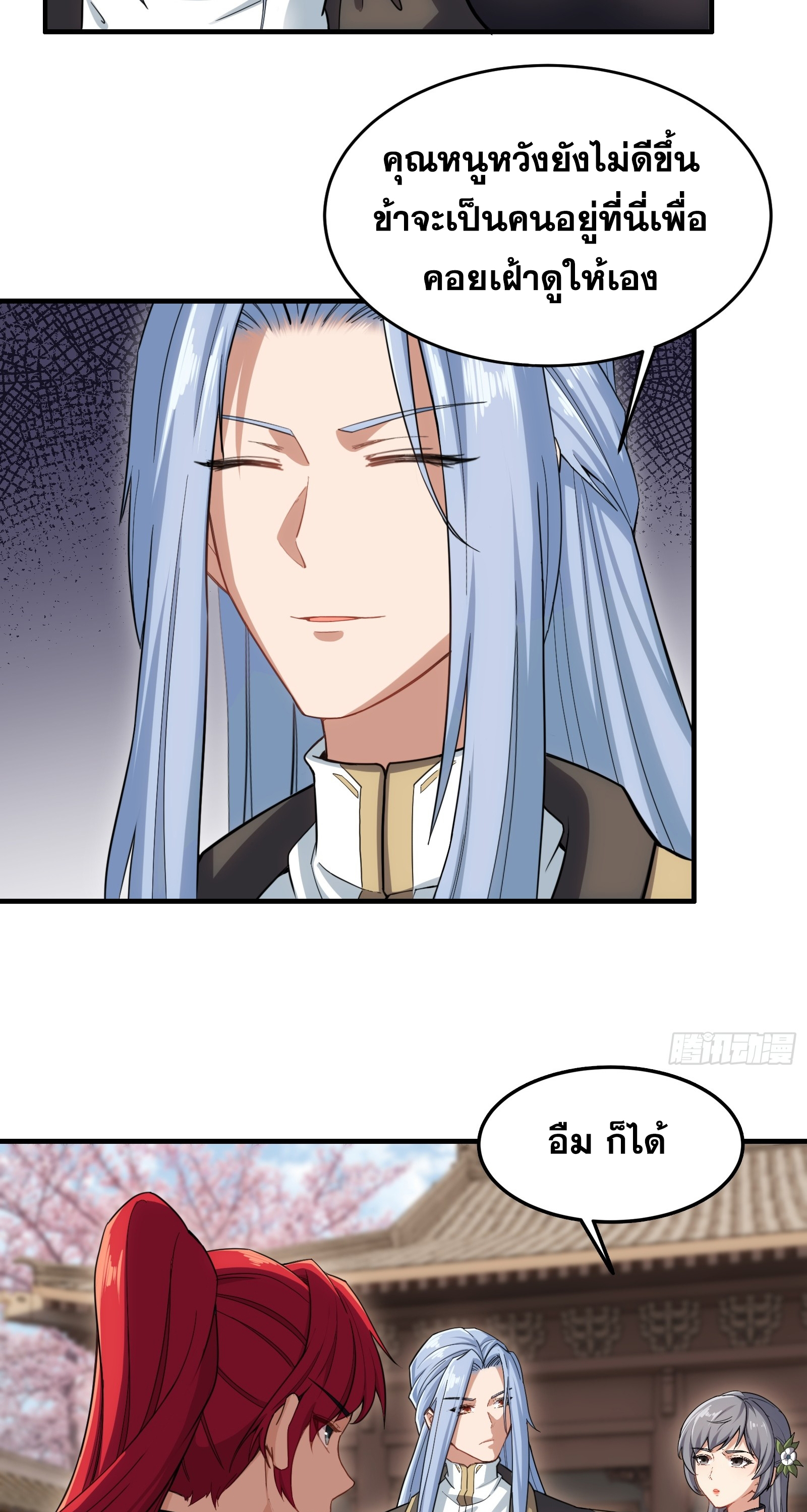 ข้ามโลกมาเป็นNPC ตอนที่ 34 หน้า 8