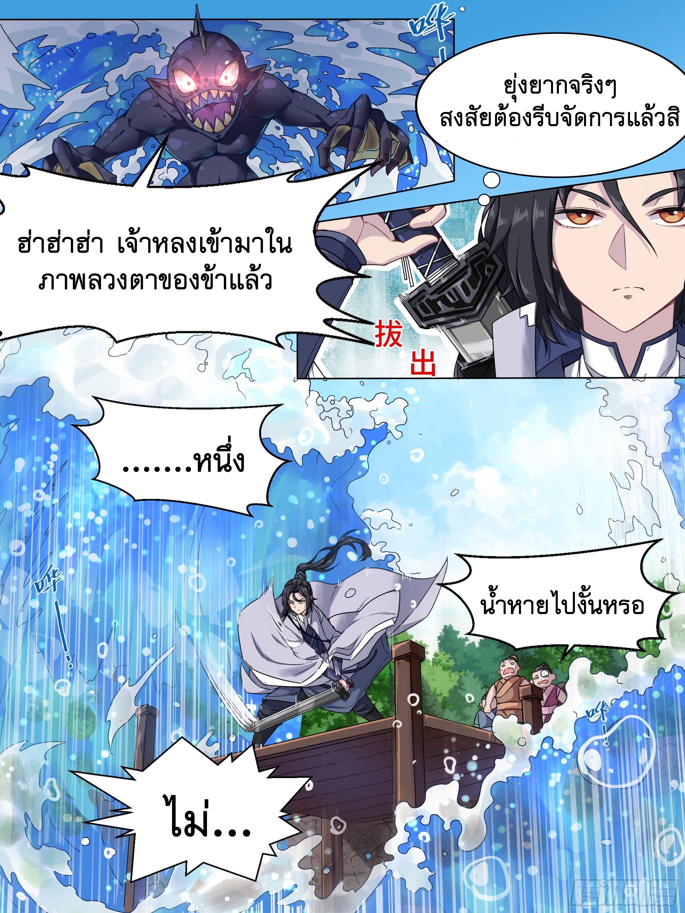 ข้าไม่ได้อยากเป็นเทพแห่งดาบ ตอนที่ 3 หน้า 12