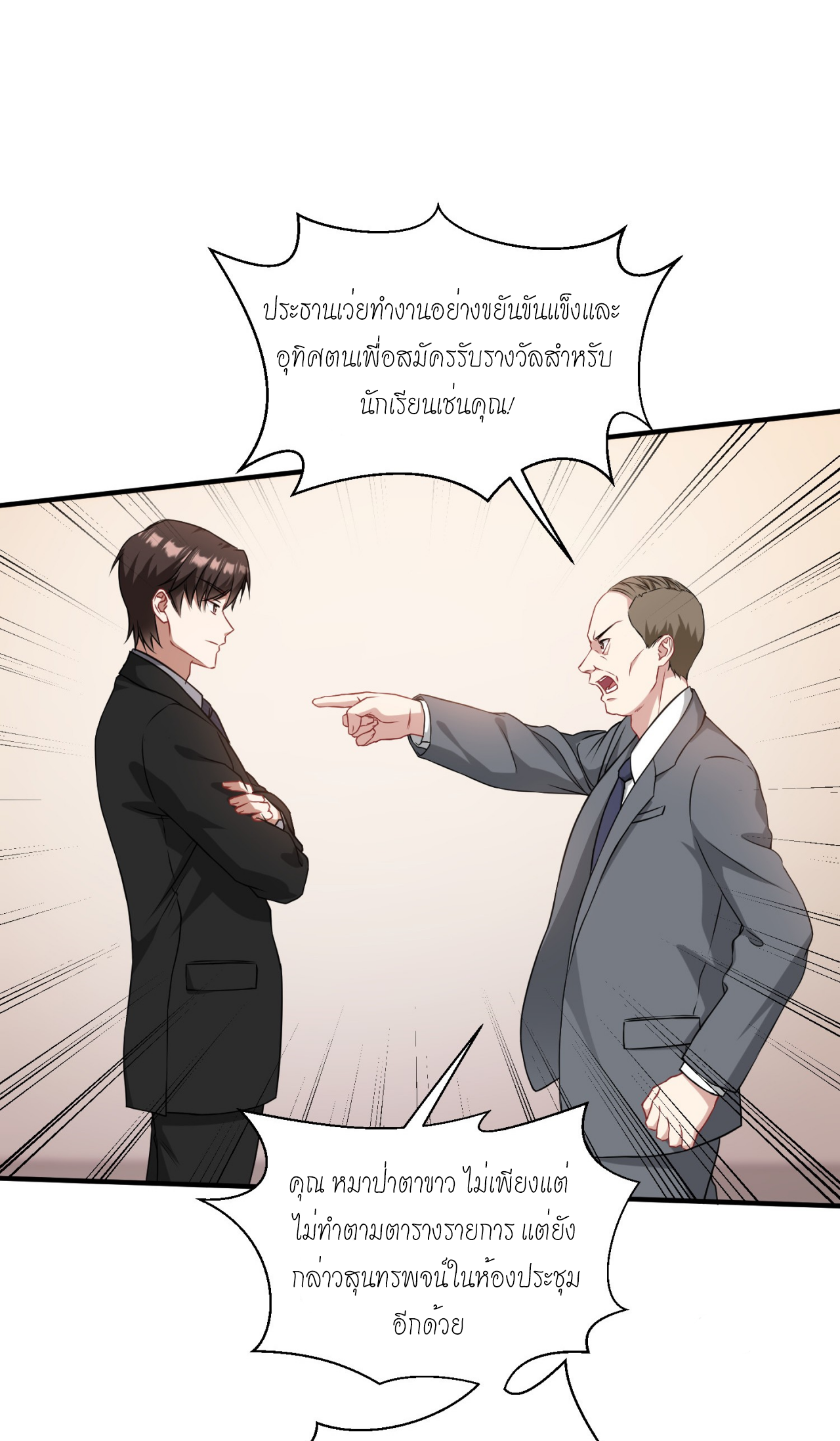 ผมไปเกาะสาวสวยกิน, แต่ตอนนี้ฉันเป็นคนร่ำรวยแล้ว~ ตอนที่ 18 หน้า 24