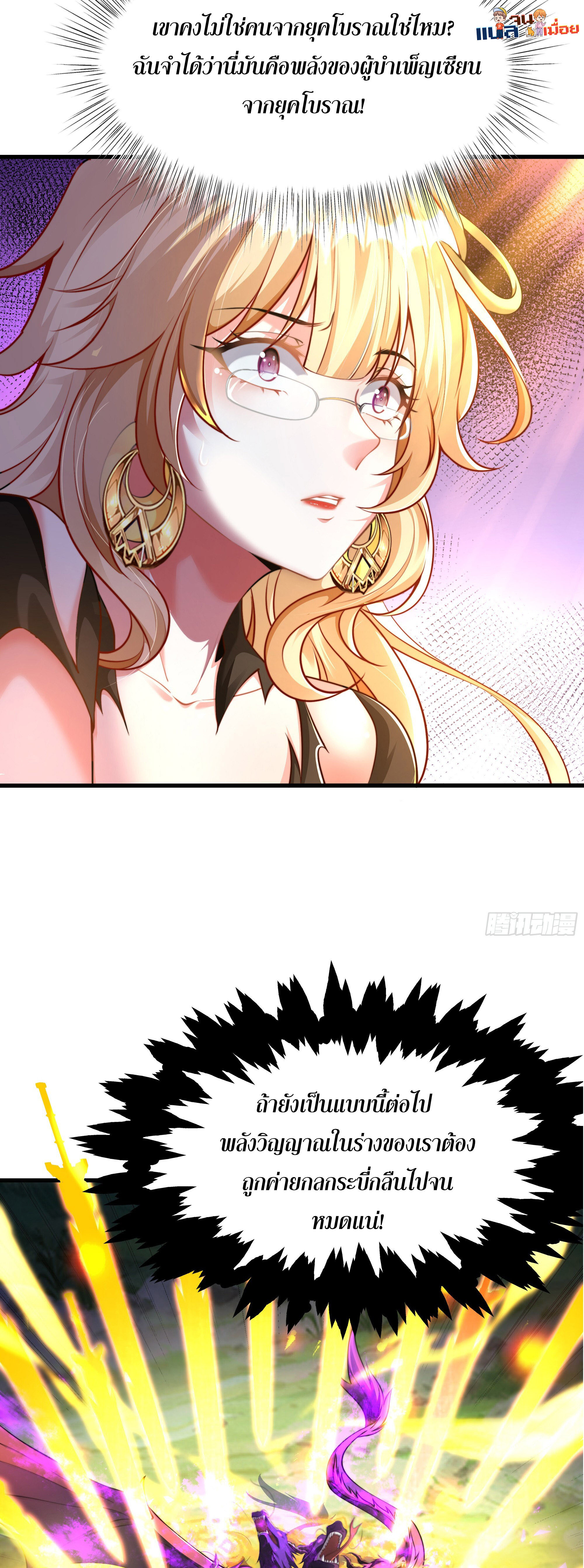 เซียนจักรพรรดิฉินขอท้าชะตาหวนคืนทวงบัลลังก์! ตอนที่ 3 หน้า 37