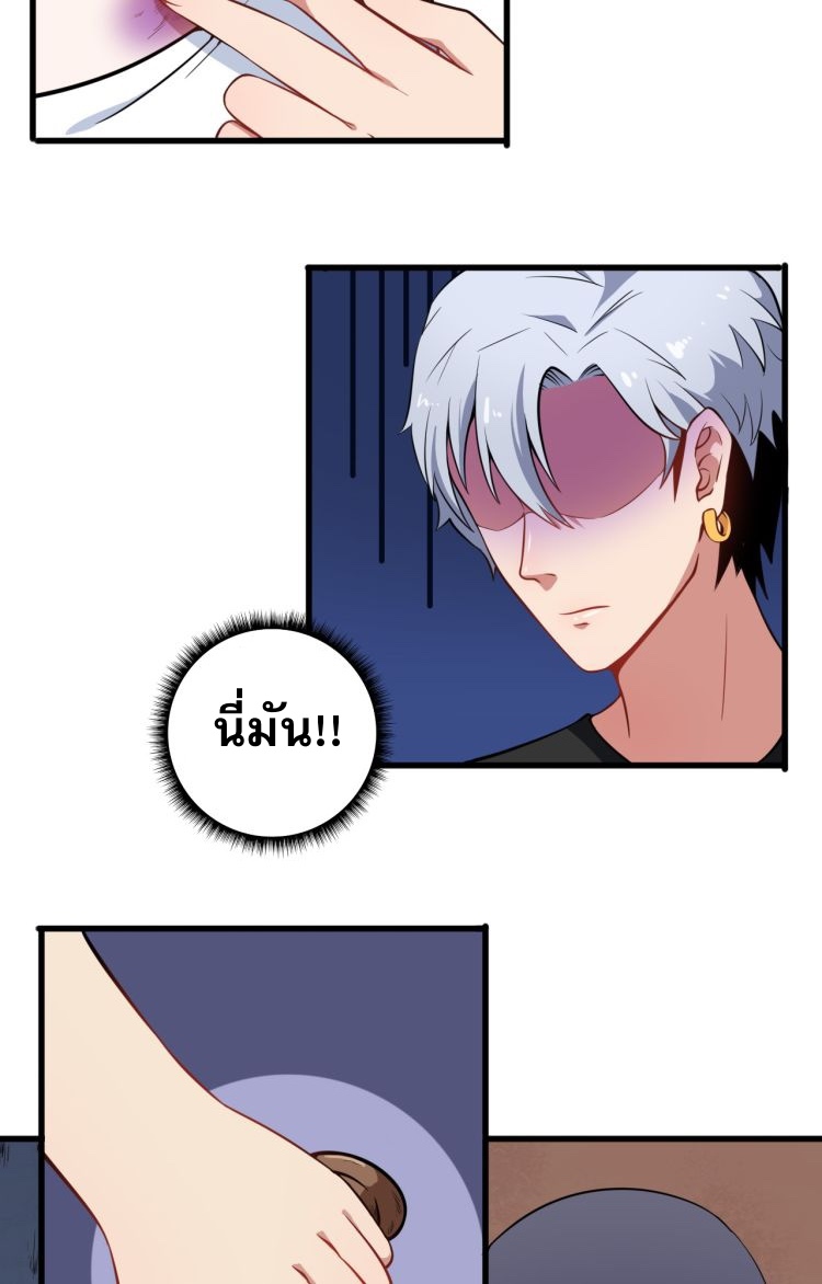 ป่ะป๋าหนูเป็นราชาปีศาจ ตอนที่ 2 หน้า 8