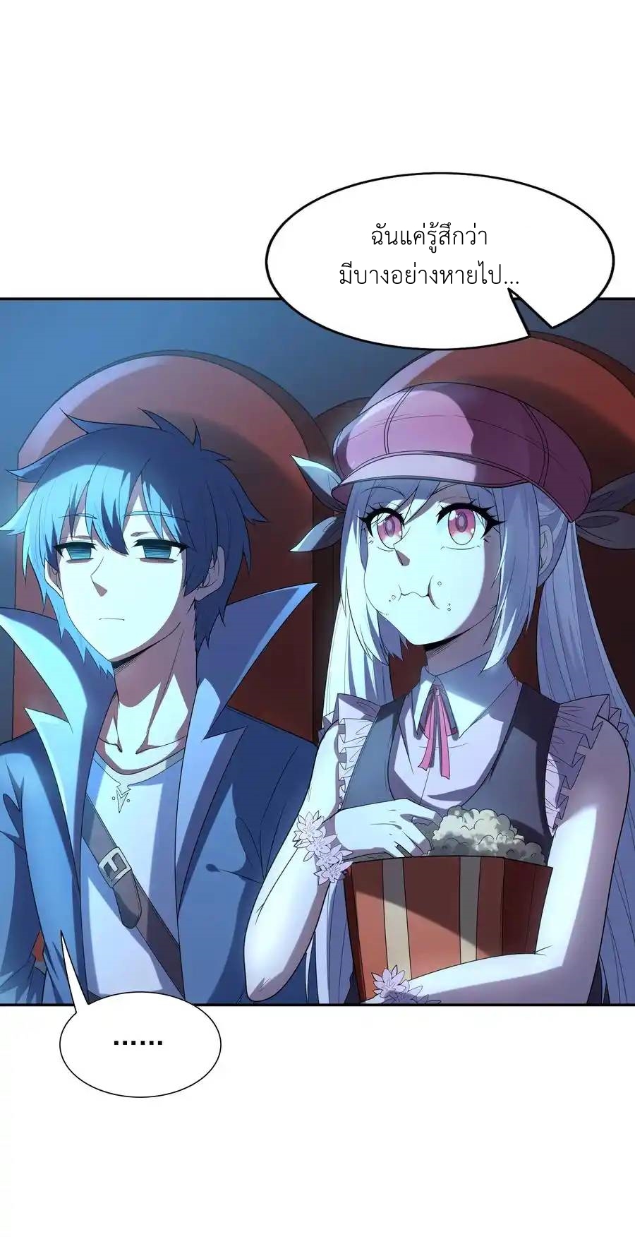 My Harem Is Entirely Female Demon Villains ตอนที่ 45 หน้า 17