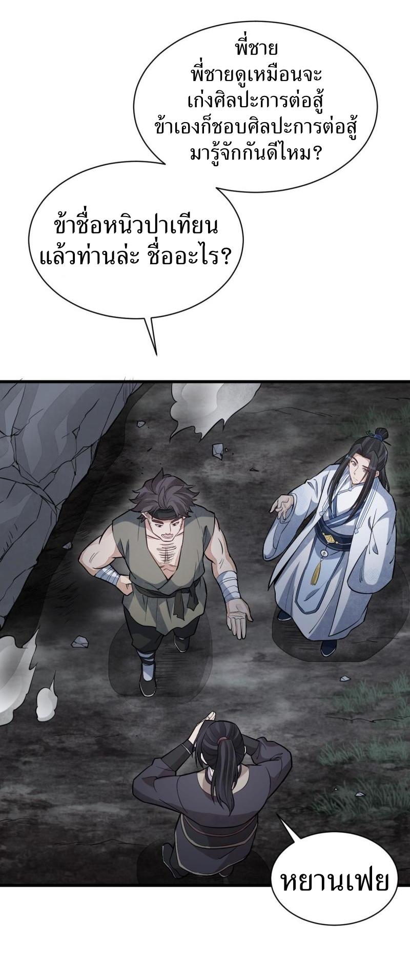 Lan Ke Qi Yuan ตอนที่ 166 หน้า 22