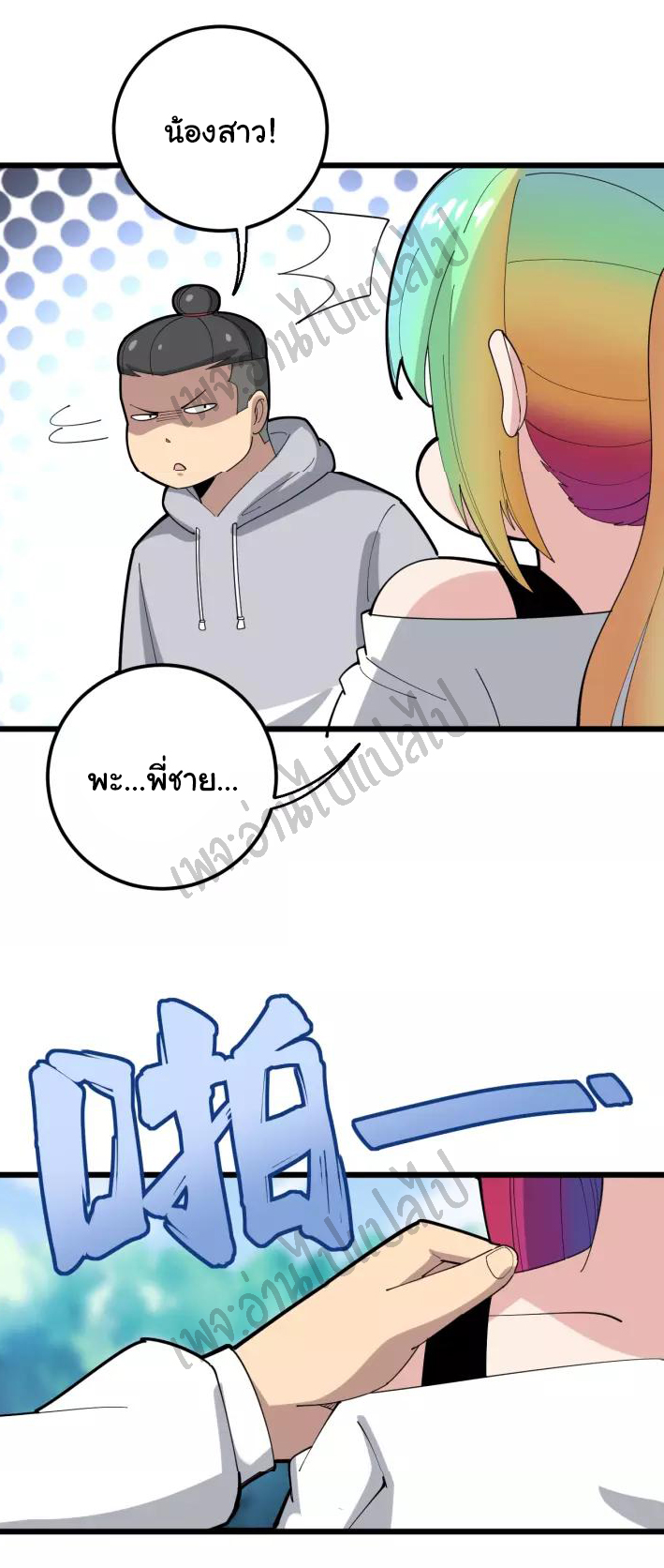 Bad Hand Witch Doctor สุดยอดพ่อมดหมอผี ตอนที่ 100 หน้า 26