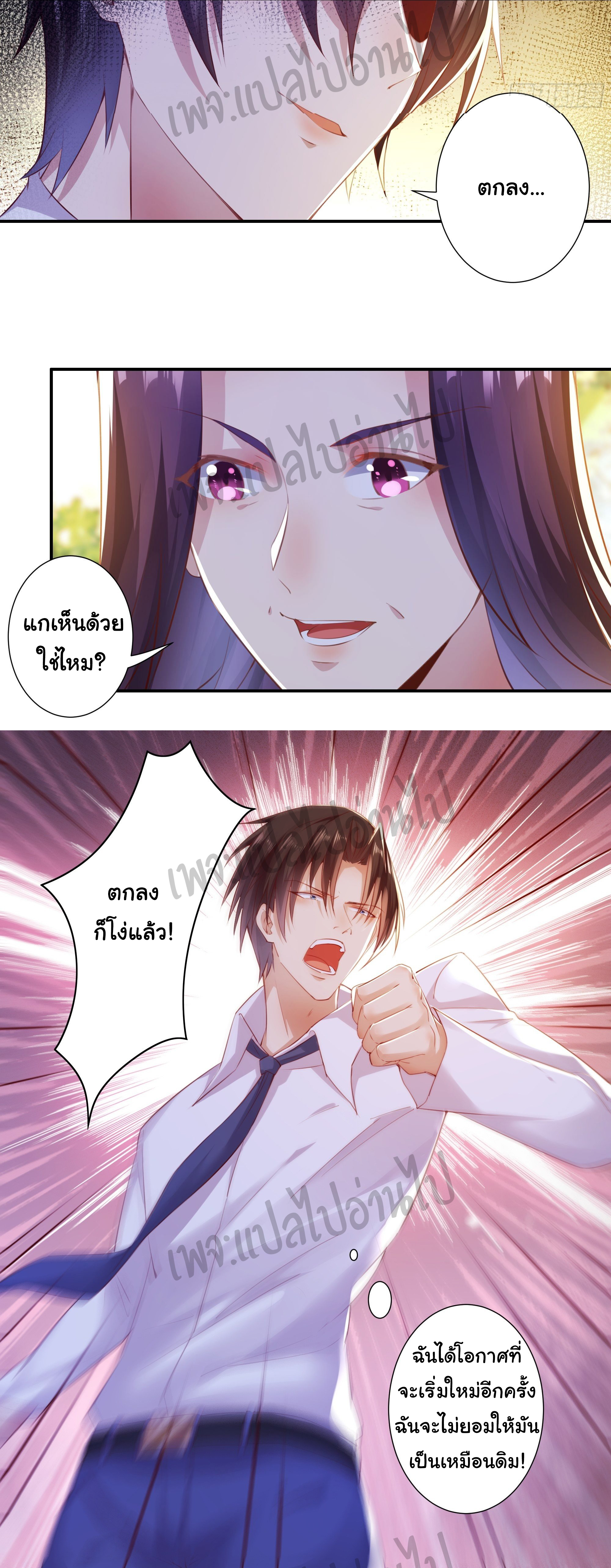 Best system Investors in the city ตอนที่ 1 หน้า 25