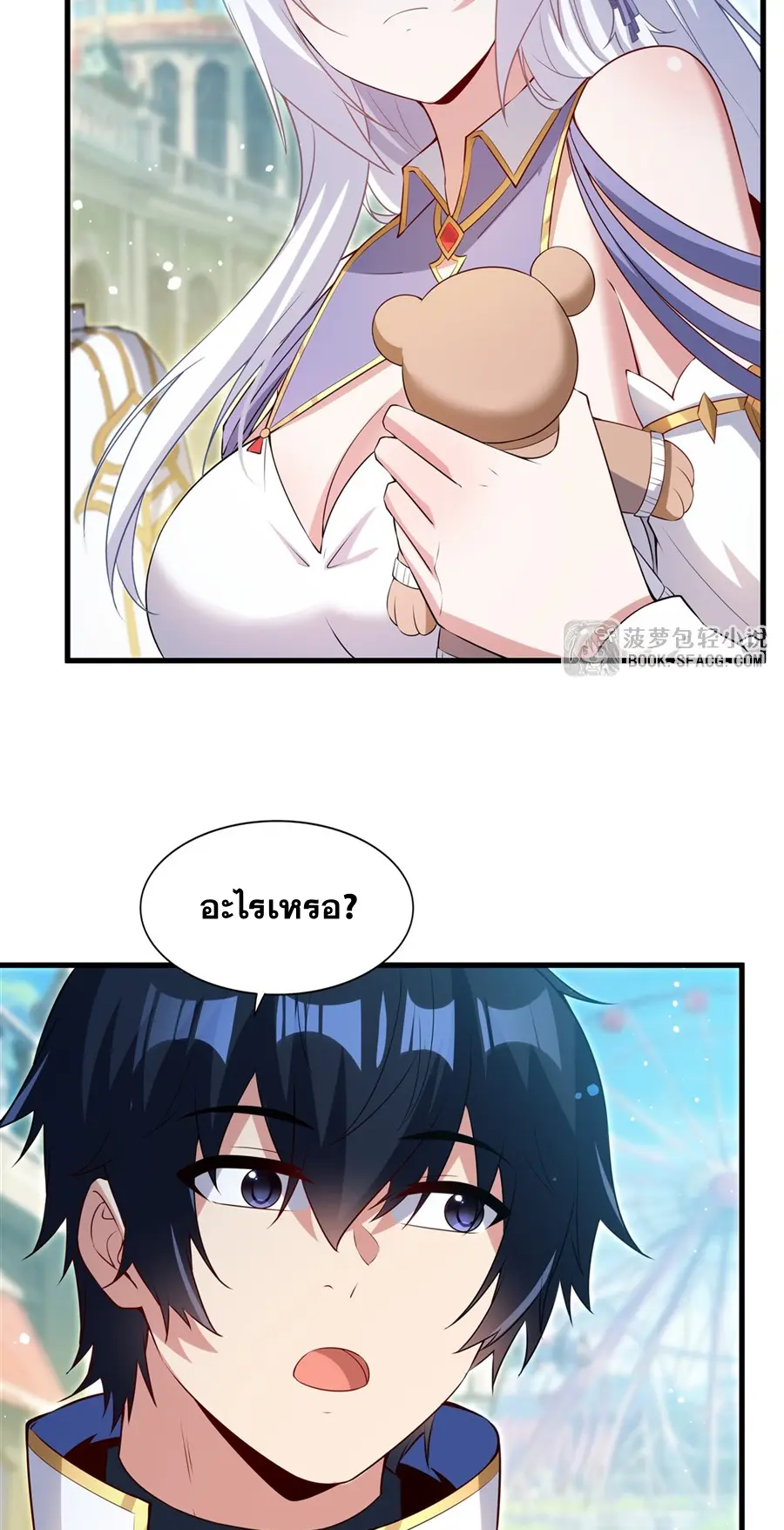 Shut Up, Evil Dragon! I don't want to raise a child with you anymore ตอนที่ 54 หน้า 21