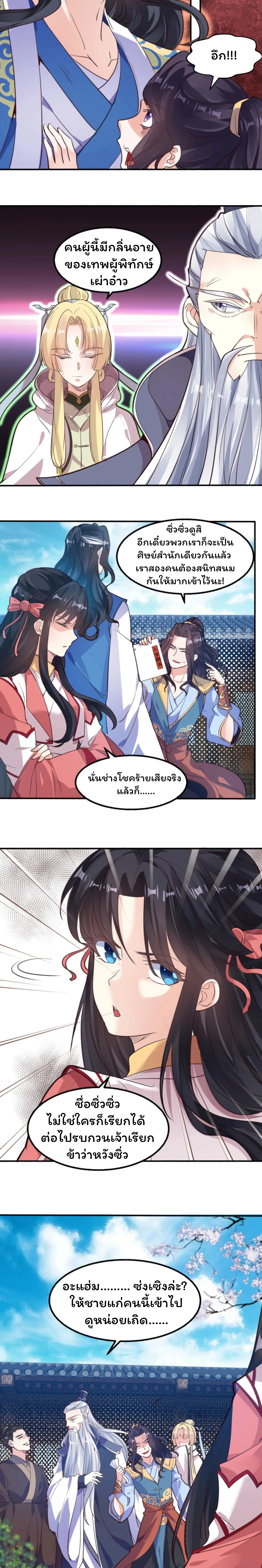 [อ่านฟรี] Jiàng Shén Zhàn Jì┃มหาสงครามเทวะจุติ ตอนที่ 3 หน้า 2
