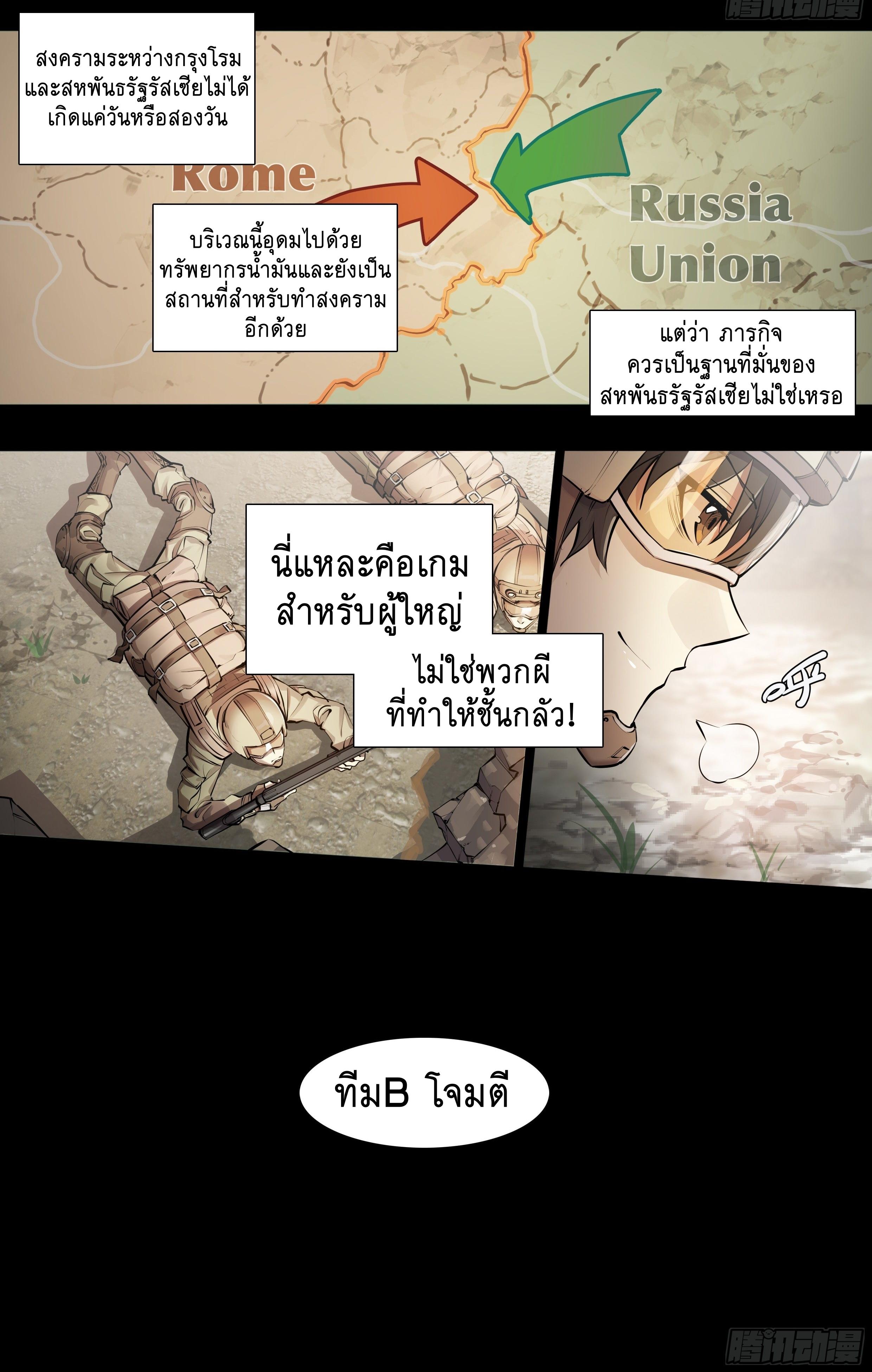 Apocalypse Forecast ตอนที่ 58 หน้า 17