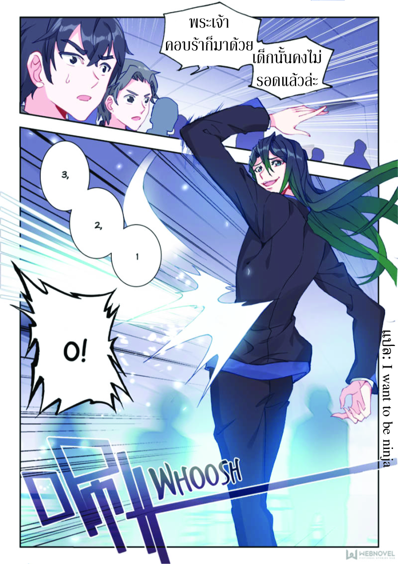 Swallowed Star ตอนที่ 12 หน้า 8