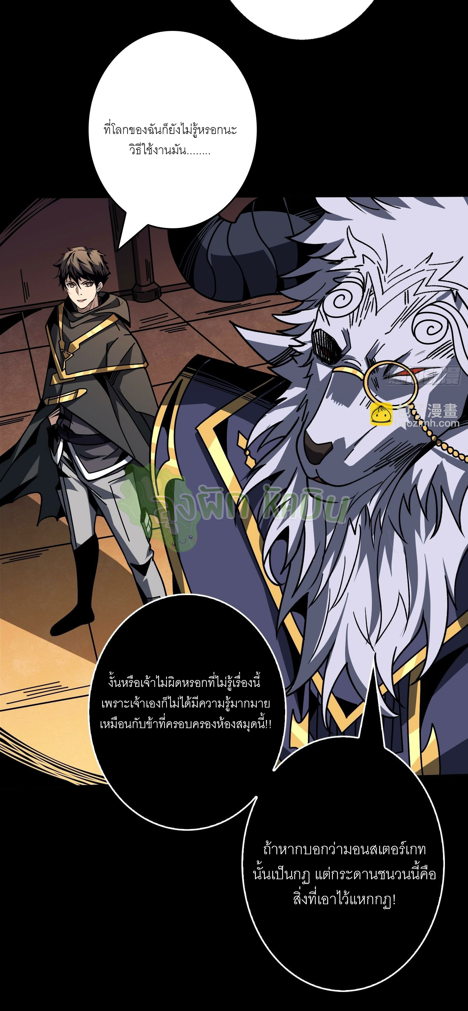 (ชนจีน) IT STARTS WITH A KINGPIN ACCOUNT - จุติจอมราชัน ตอนที่ 431 หน้า 34