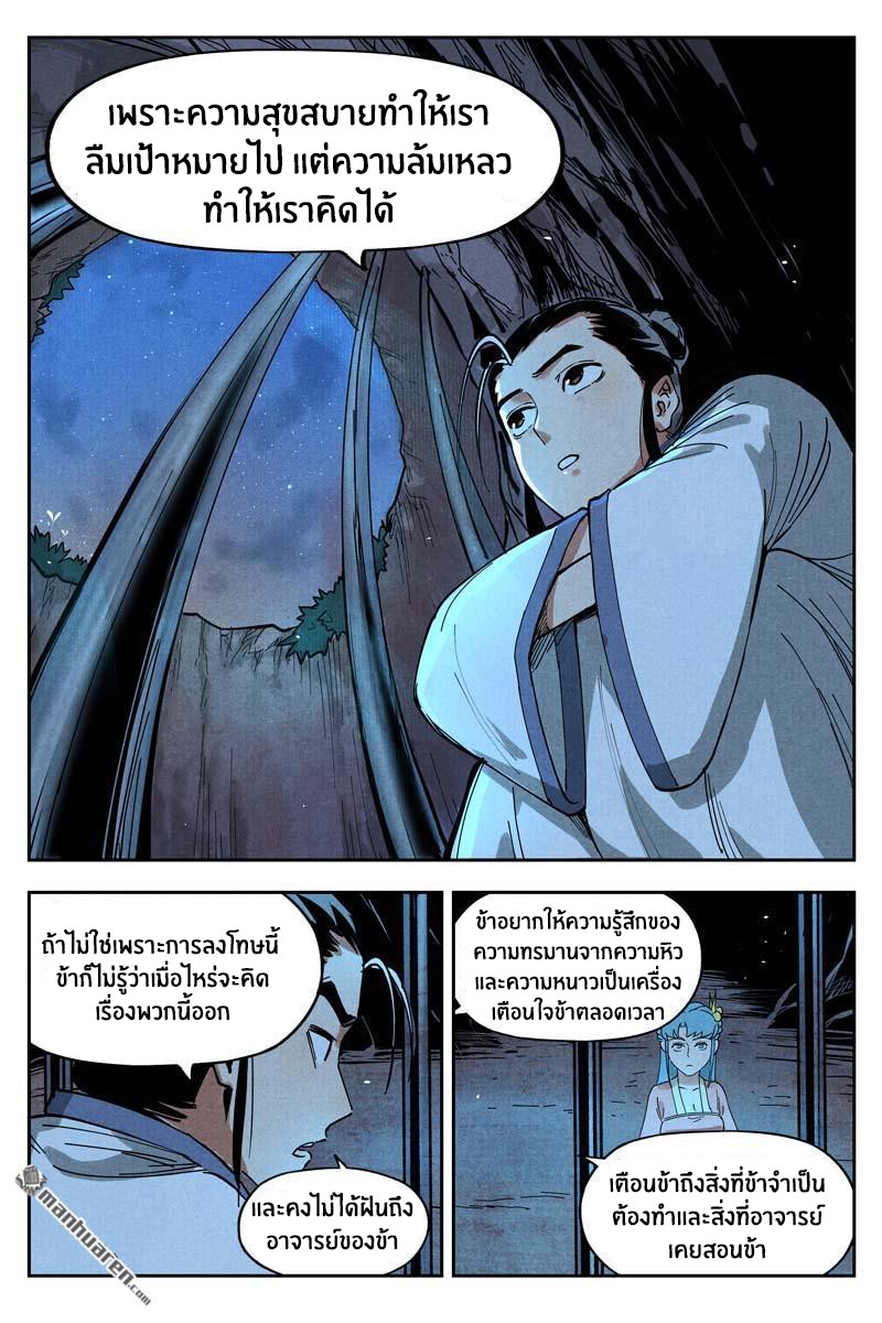 Song of Taoists and Fairies ตอนที่ 22 หน้า 8