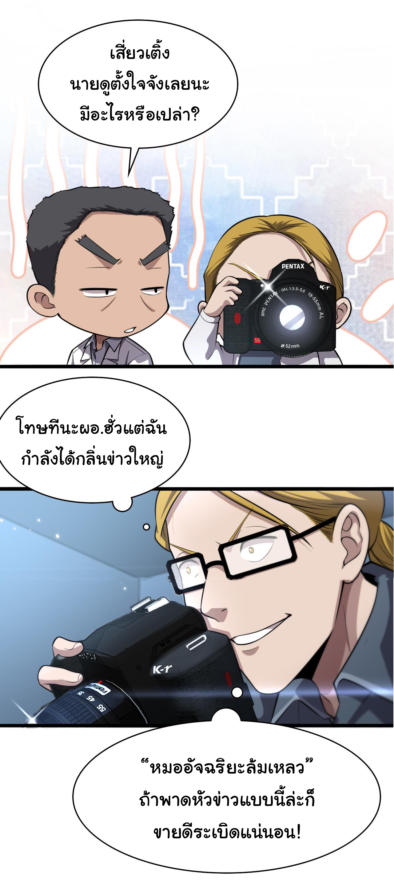 สุดยอดระบบของหมอหลิงหรัน ตอนที่ 159 หน้า 11