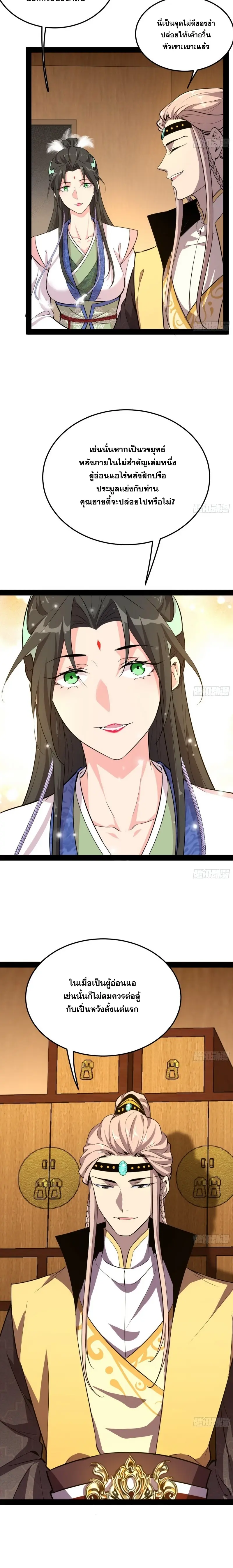 I'm an Evil God ข้าคือจักรพรรดิปีศาจ ตอนที่ 127 หน้า 6