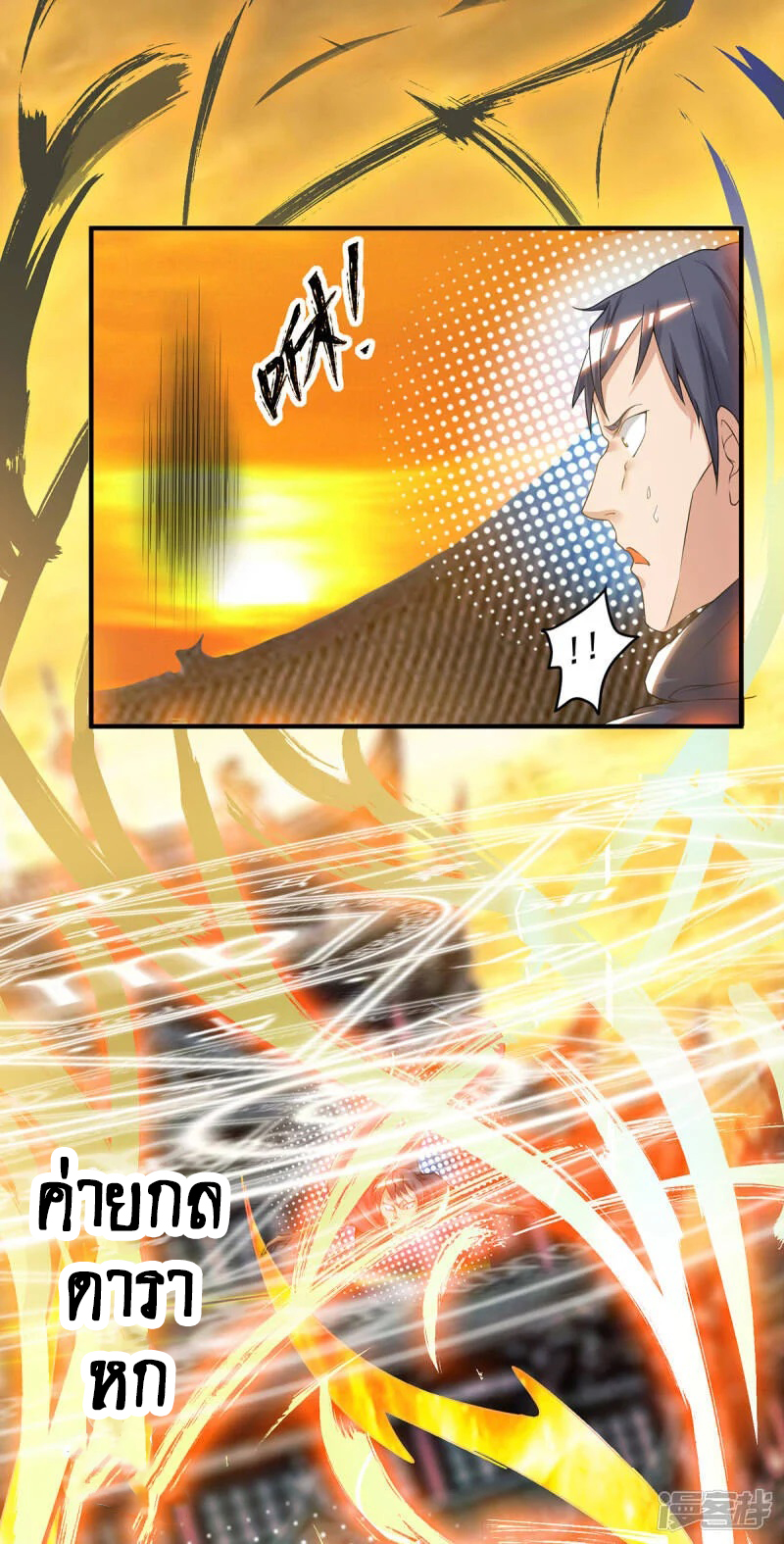 Reversal of god king จอมราชันย์ผงาดโลกันต์ ตอนที่ 8 หน้า 2