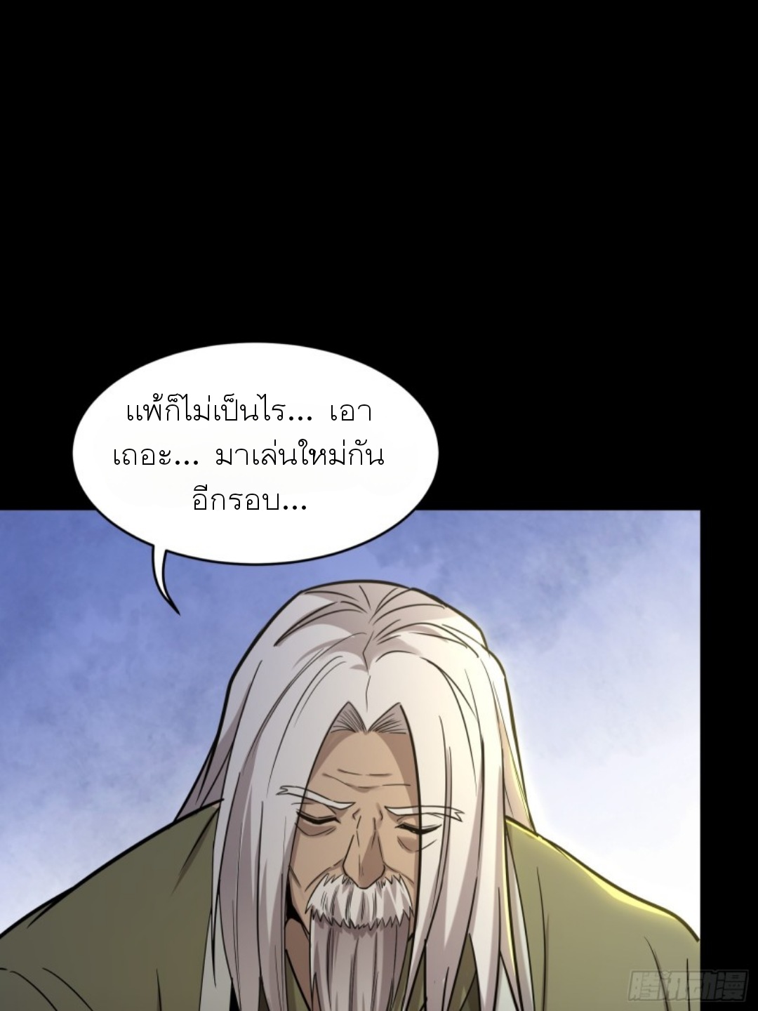 Legend of Star Genera ชนจีน ตอนที่ 85 หน้า 11