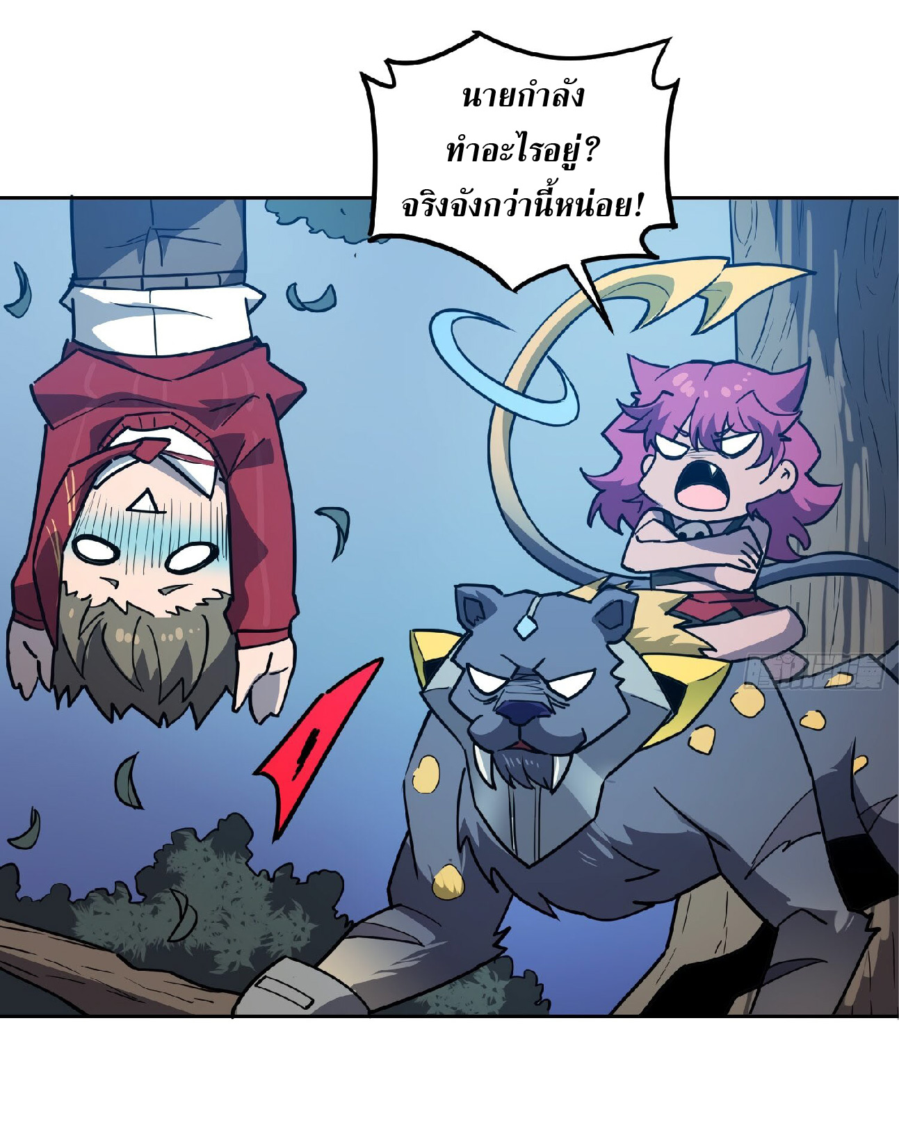 The People On Earth Are Too Ferocious ตอนที่ 114 หน้า 18