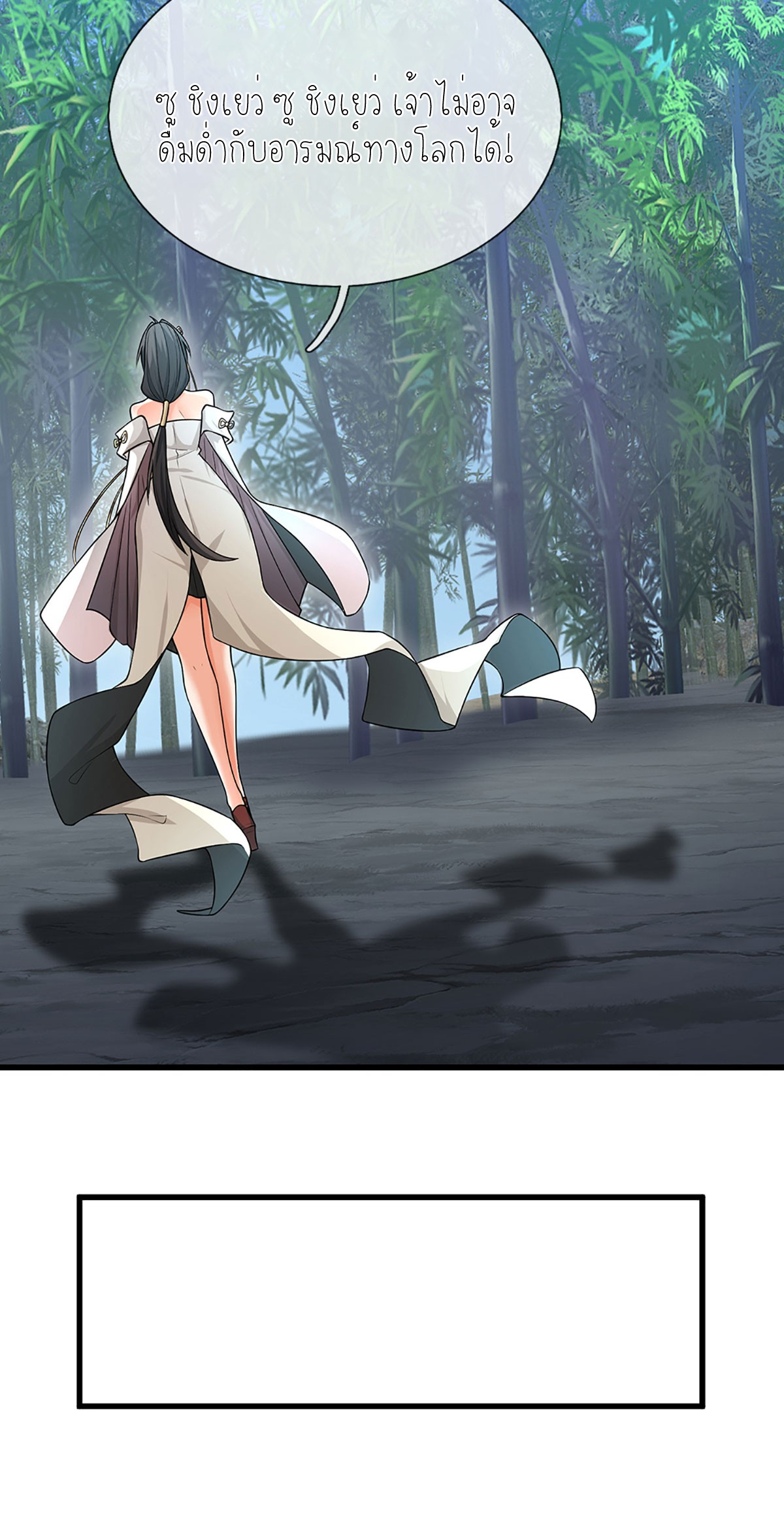 ปลุกร่างกาย ฉันอมตะ ตอนที่ 14 หน้า 2